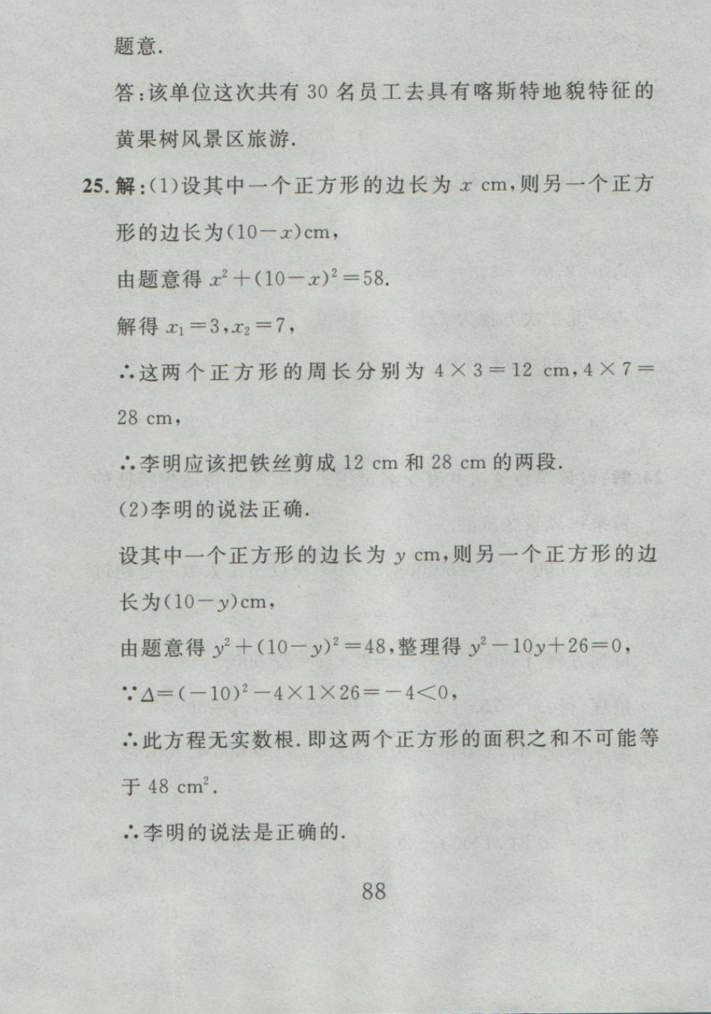 2016年高分计划一卷通九年级数学全一册人教版 参考答案第4页