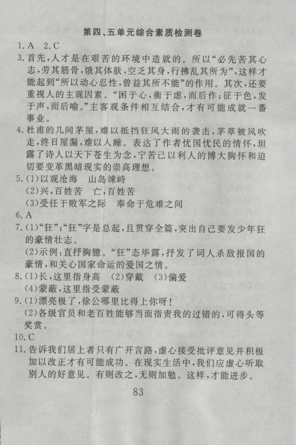 2016年高分计划一卷通九年级语文全一册江苏版 参考答案第11页