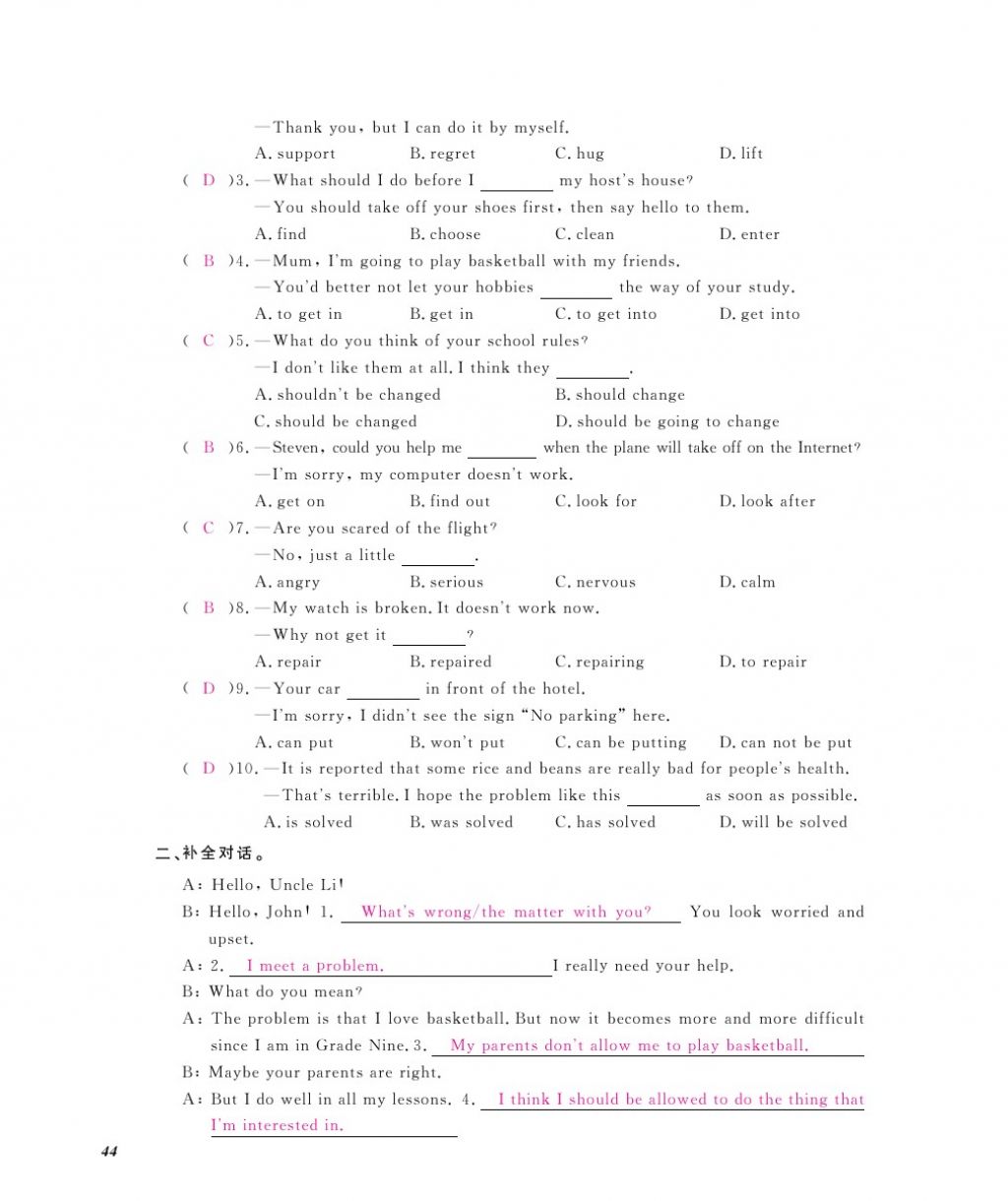 2016年作业本九年级英语全一册人教版江西教育出版社 参考答案第46页