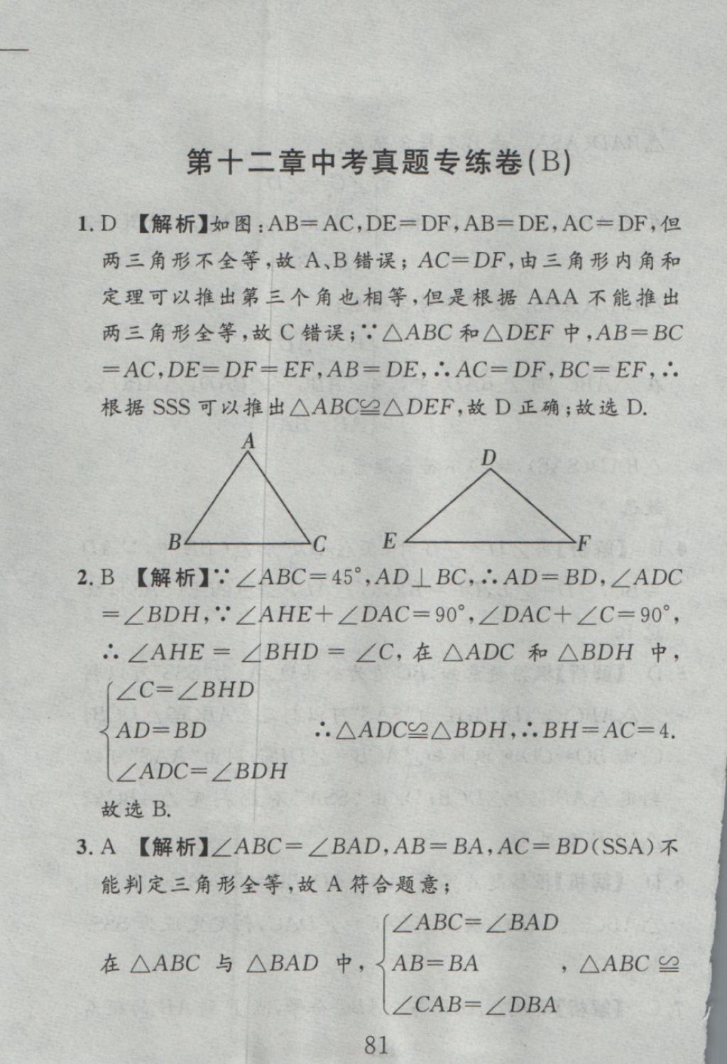 2016年高分計(jì)劃一卷通八年級(jí)數(shù)學(xué)上冊(cè)人教版 參考答案第13頁