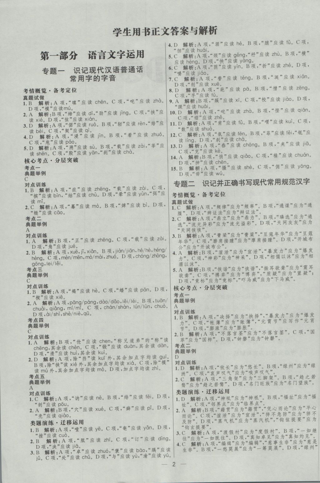 2017年高中總復(fù)習(xí)優(yōu)化設(shè)計(jì)一輪用書語(yǔ)文天津?qū)０?nbsp;參考答案第1頁(yè)