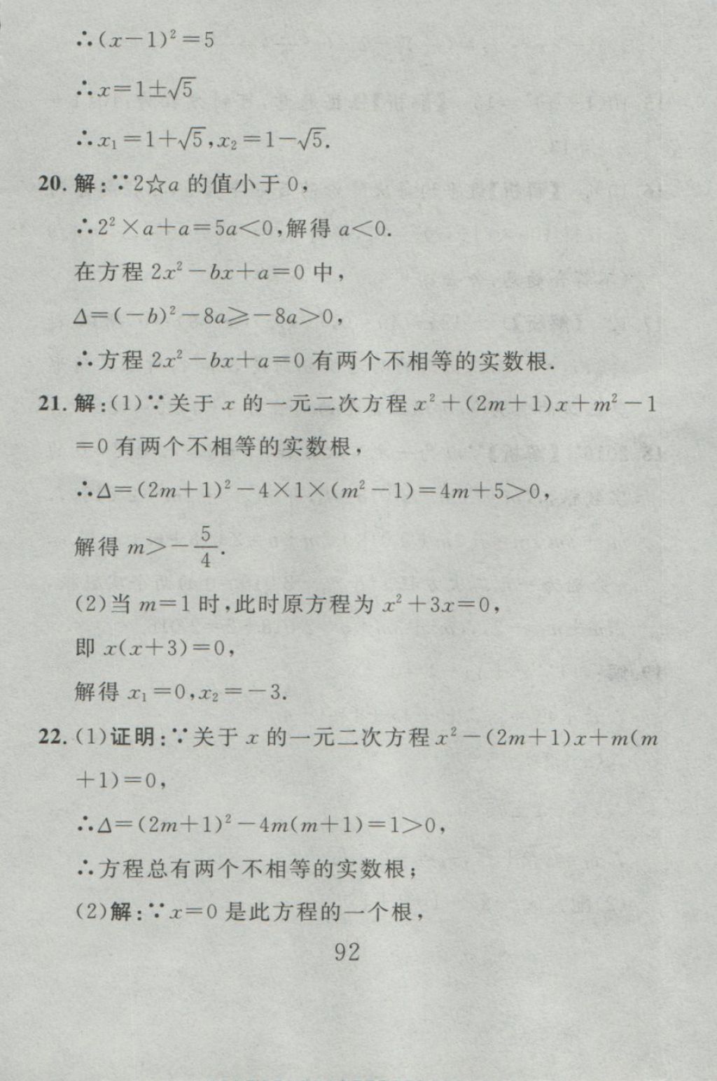 2016年高分計劃一卷通九年級數(shù)學(xué)全一冊人教版 參考答案第8頁