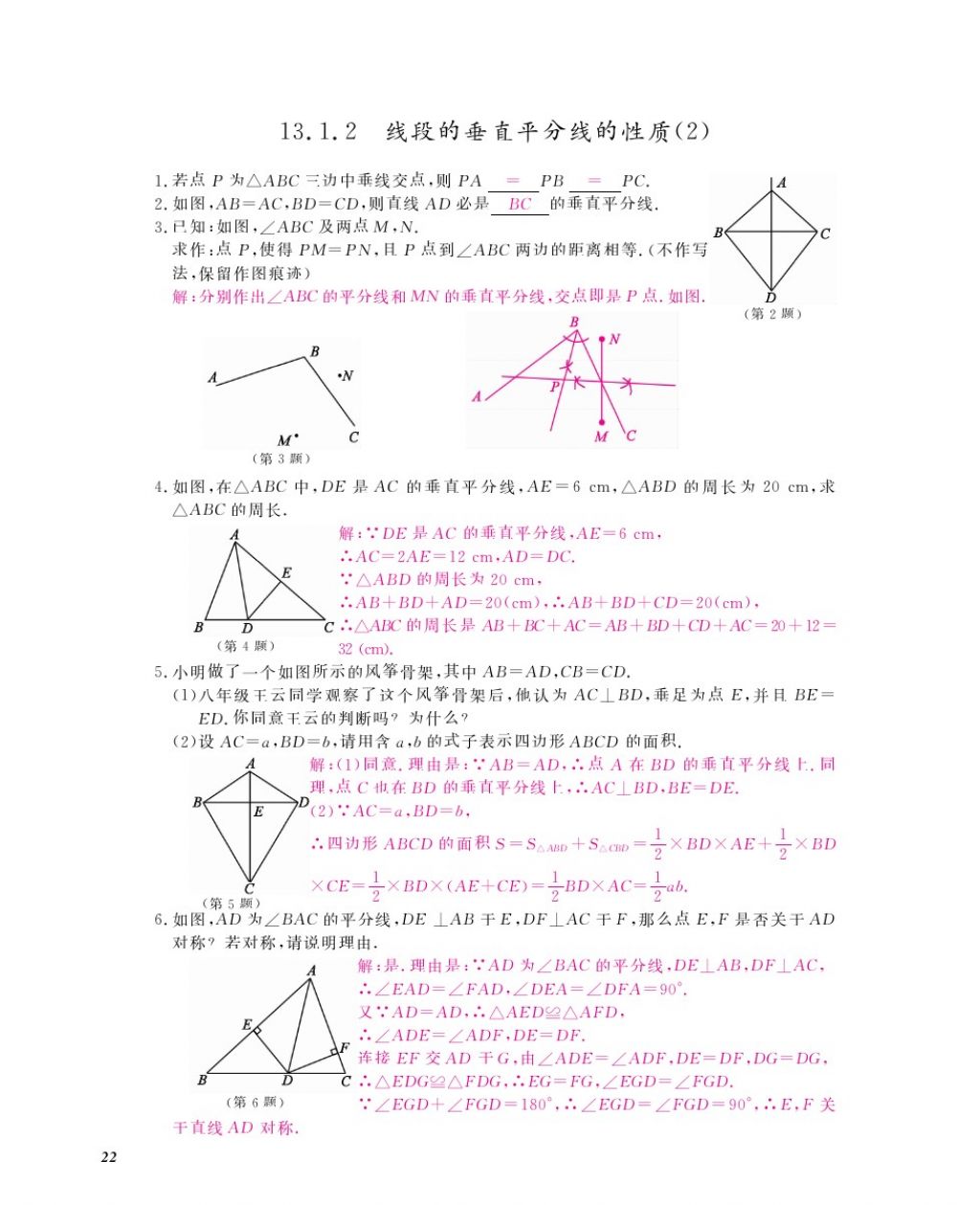 2016年作業(yè)本八年級(jí)數(shù)學(xué)上冊(cè)人教版江西教育出版社 參考答案第24頁