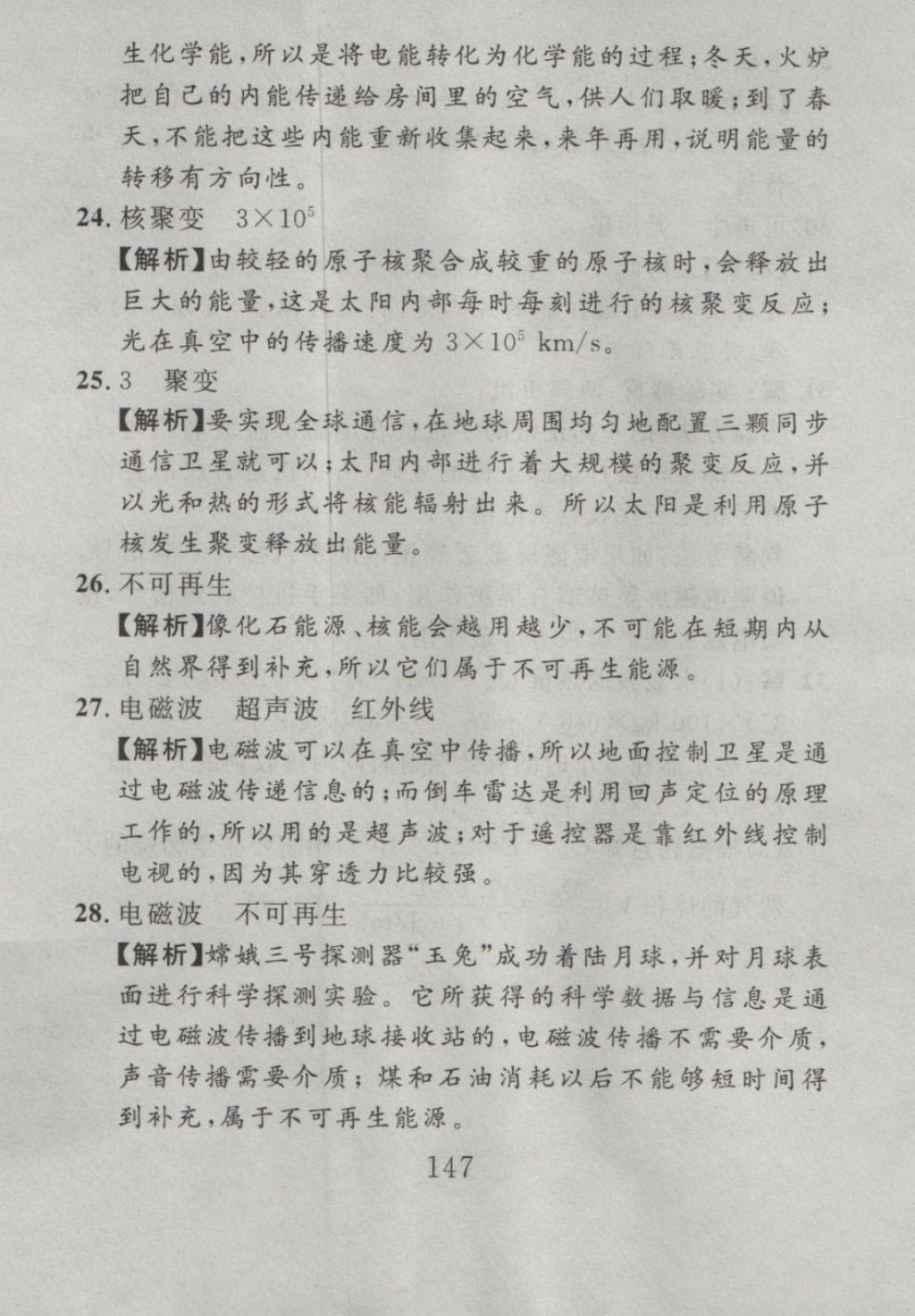 2016年高分计划一卷通九年级物理全一册人教版 参考答案第67页