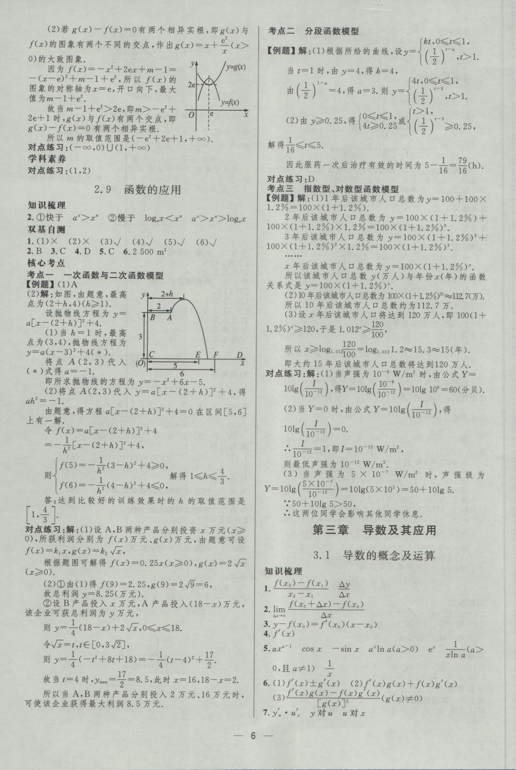 2017年高中總復(fù)習(xí)優(yōu)化設(shè)計(jì)理科數(shù)學(xué)天津?qū)０?nbsp;參考答案第5頁