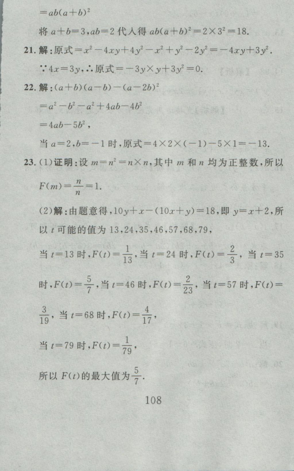 2016年高分計劃一卷通八年級數(shù)學上冊人教版 參考答案第40頁