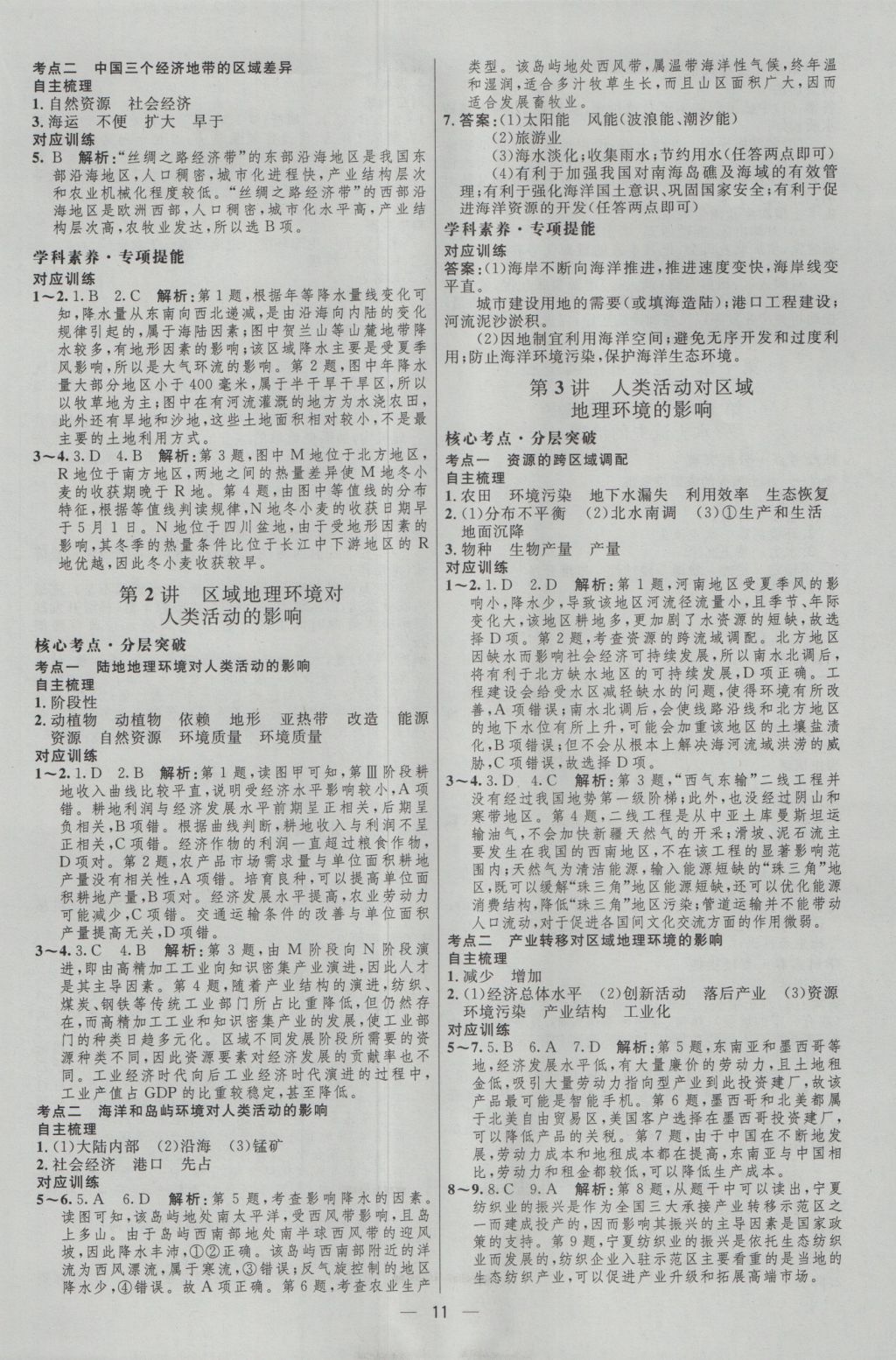 2017年高中總復(fù)習(xí)優(yōu)化設(shè)計(jì)一輪用書地理天津?qū)０?nbsp;參考答案第10頁(yè)