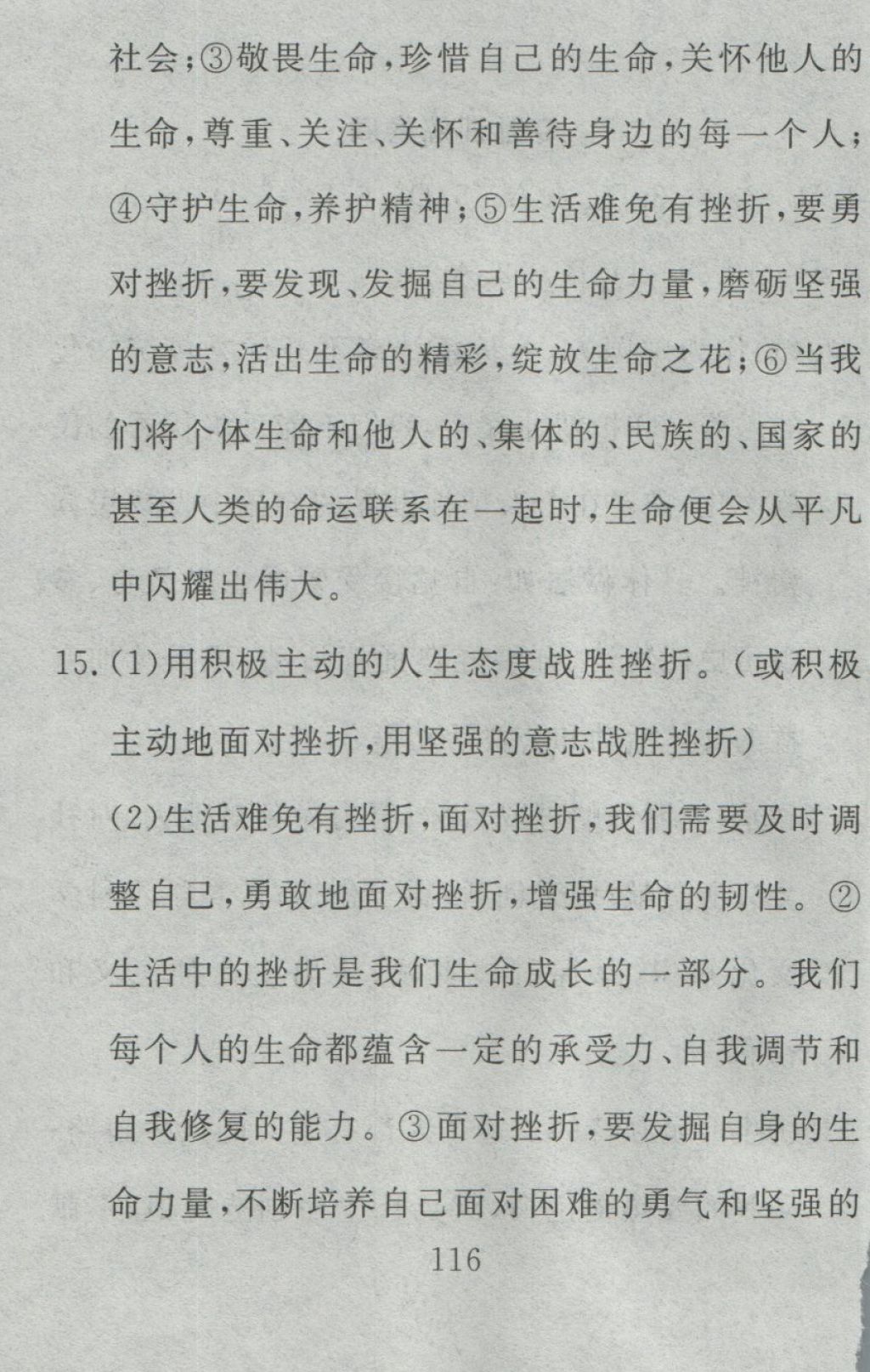 2016年高分計(jì)劃一卷通七年級道德與法治上冊人教版 參考答案第56頁