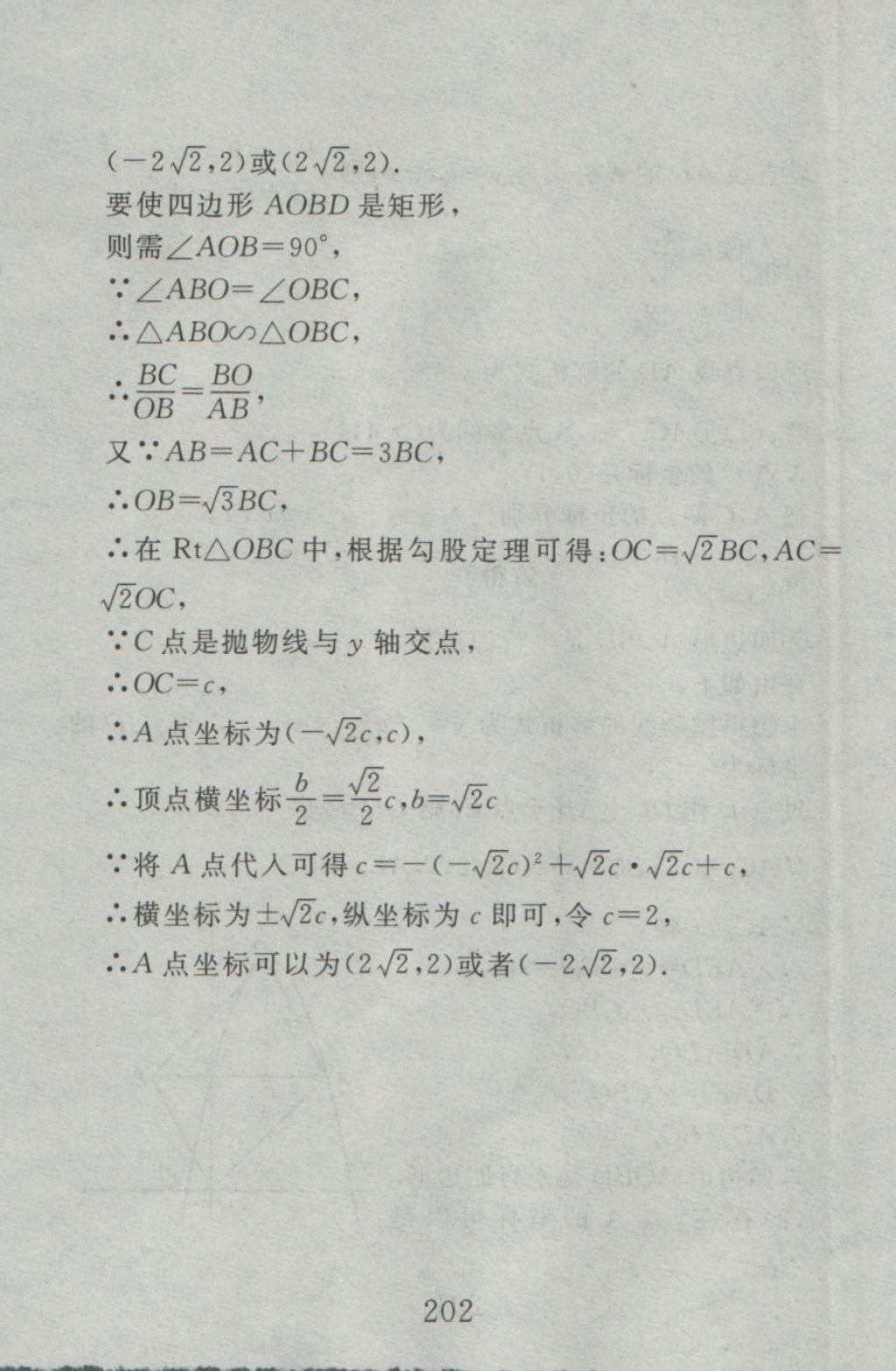 2016年高分計劃一卷通九年級數(shù)學全一冊人教版 參考答案第118頁