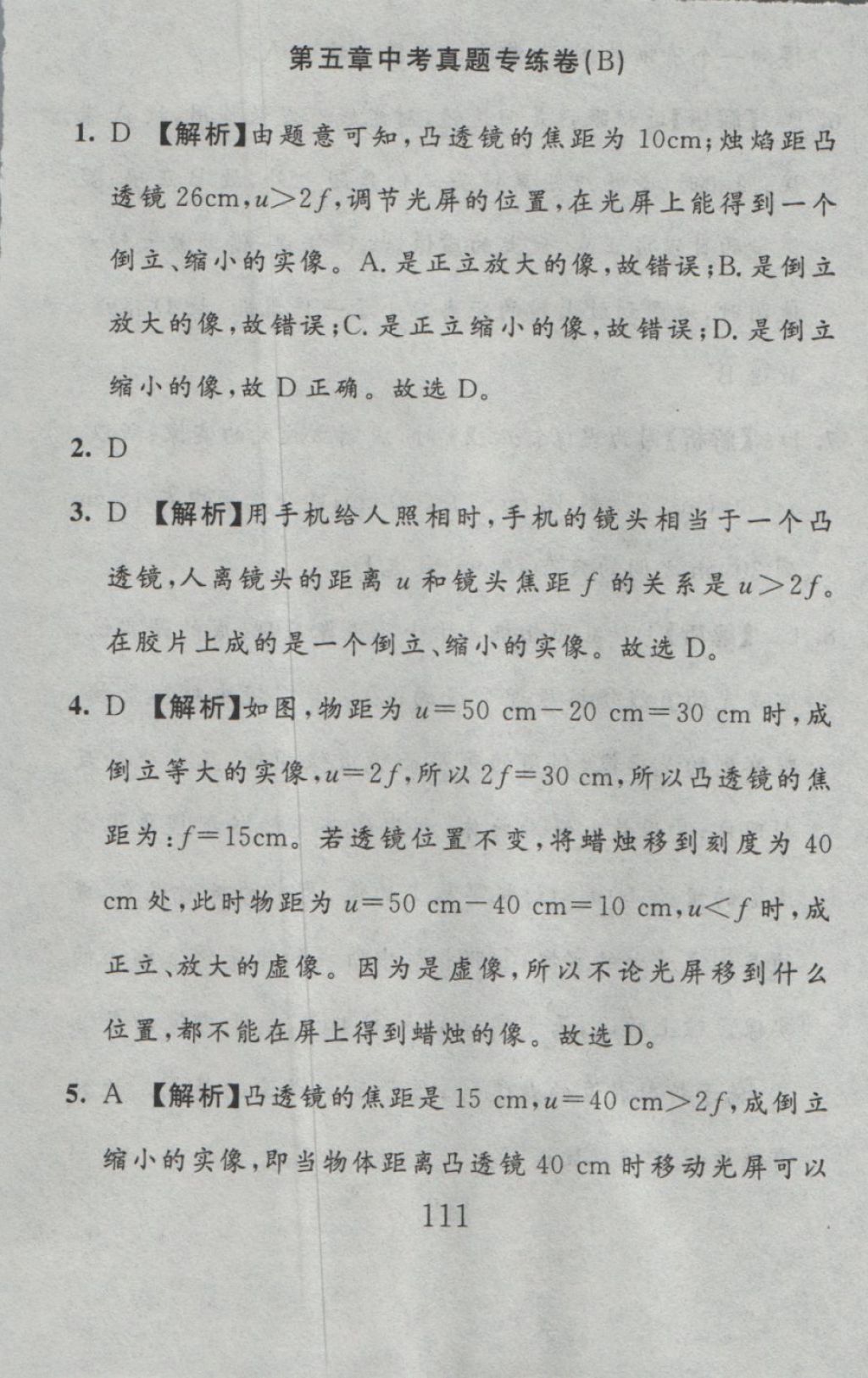 2016年高分計劃一卷通八年級物理上冊人教版 參考答案第35頁