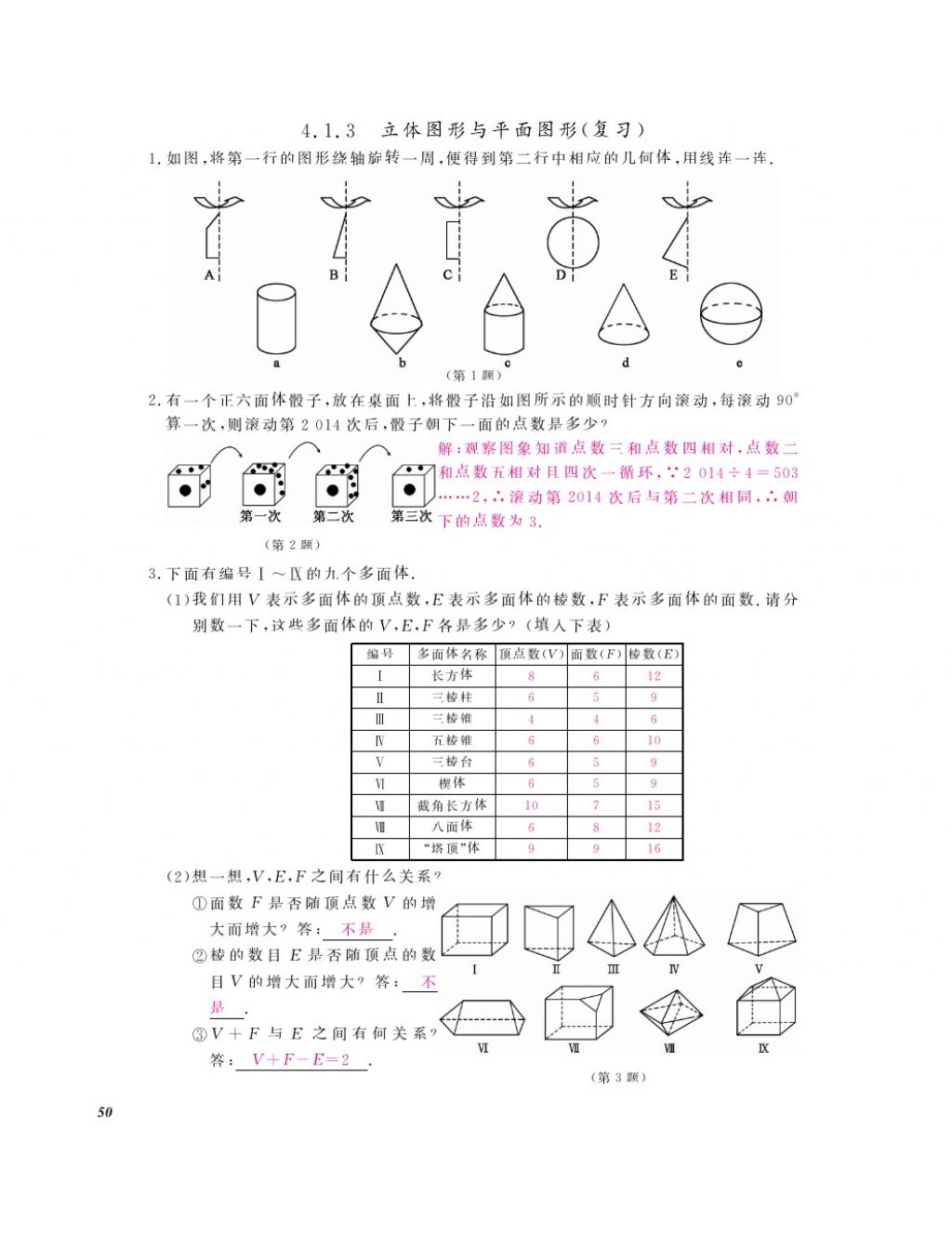 2016年作业本七年级数学上册人教版江西教育出版社 参考答案第52页