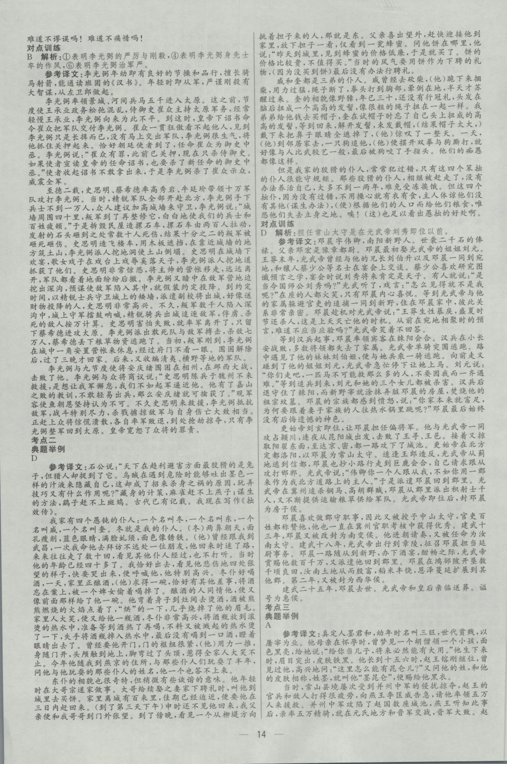 2017年高中總復(fù)習(xí)優(yōu)化設(shè)計一輪用書語文天津?qū)０?nbsp;參考答案第13頁