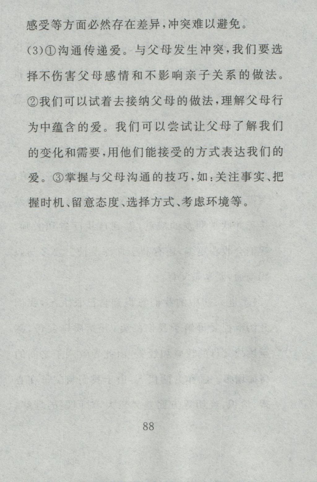 2016年高分計(jì)劃一卷通七年級(jí)道德與法治上冊(cè)人教版 參考答案第28頁(yè)