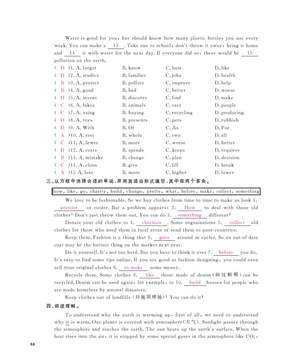 2016年作業(yè)本九年級英語全一冊人教版江西教育出版社 參考答案第88頁