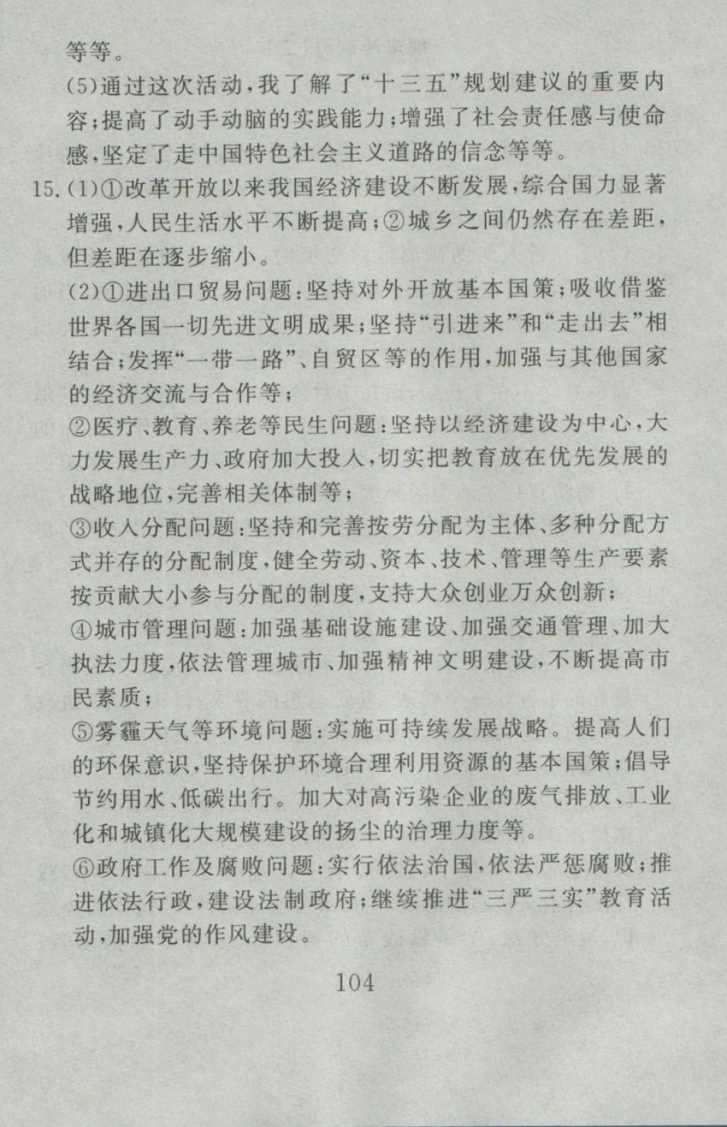 2016年高分計(jì)劃一卷通九年級(jí)思想品德全一冊人教版 參考答案第44頁