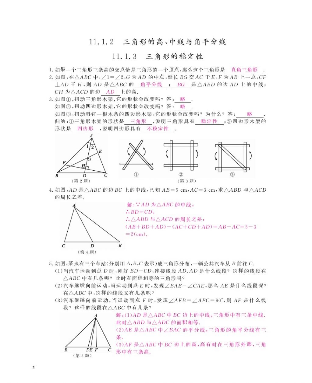 2016年作業(yè)本八年級數(shù)學(xué)上冊人教版江西教育出版社 參考答案第4頁