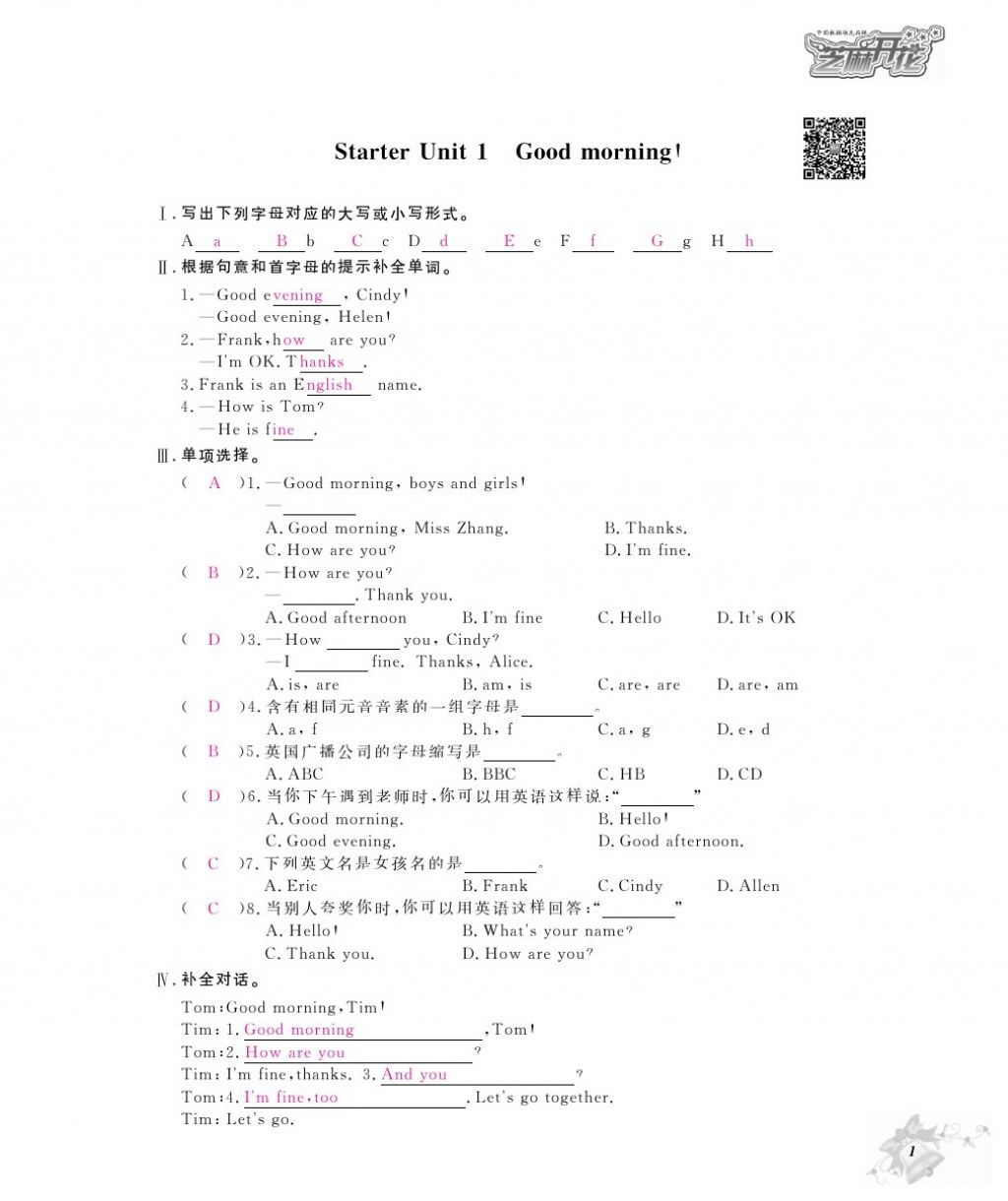 2016年作业本七年级英语上册人教版江西教育出版社 参考答案第3页