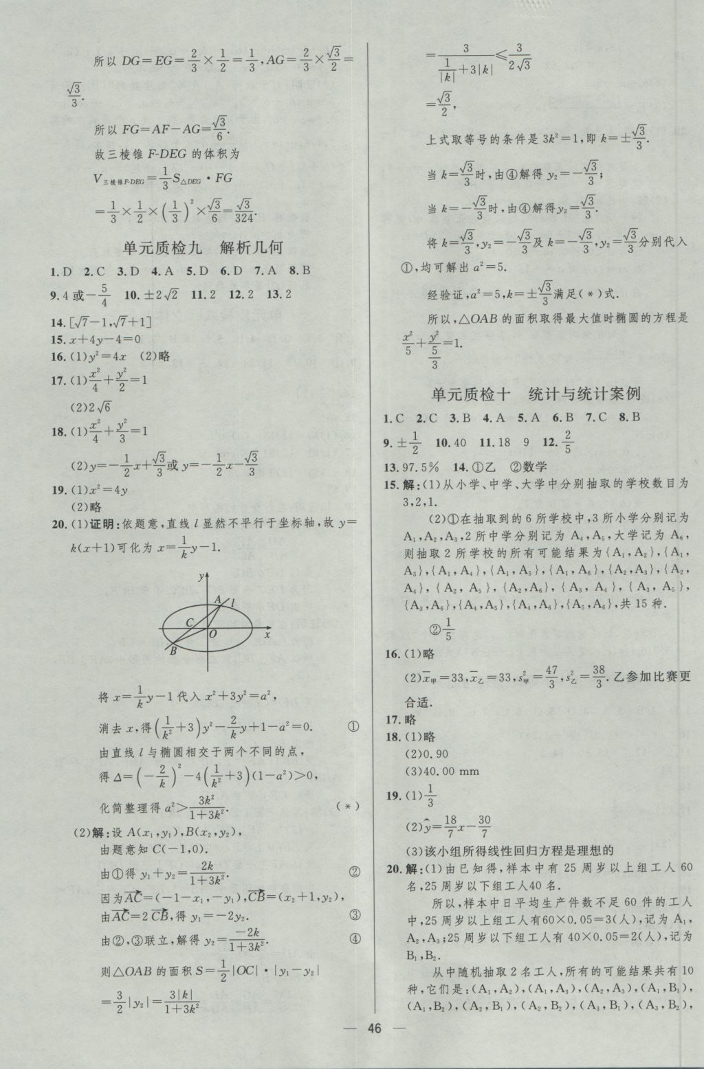 2017年高中總復(fù)習(xí)優(yōu)化設(shè)計(jì)文科數(shù)學(xué)天津?qū)０?nbsp;參考答案第45頁