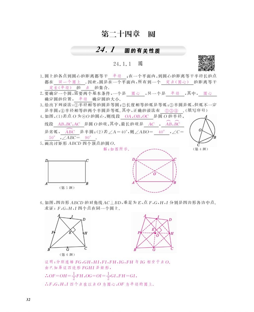 2016年作业本九年级数学全一册人教版江西教育出版社 参考答案第35页