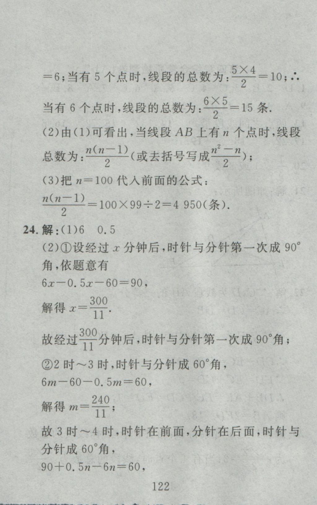 2016年高分計(jì)劃一卷通七年級數(shù)學(xué)上冊人教版 參考答案第38頁