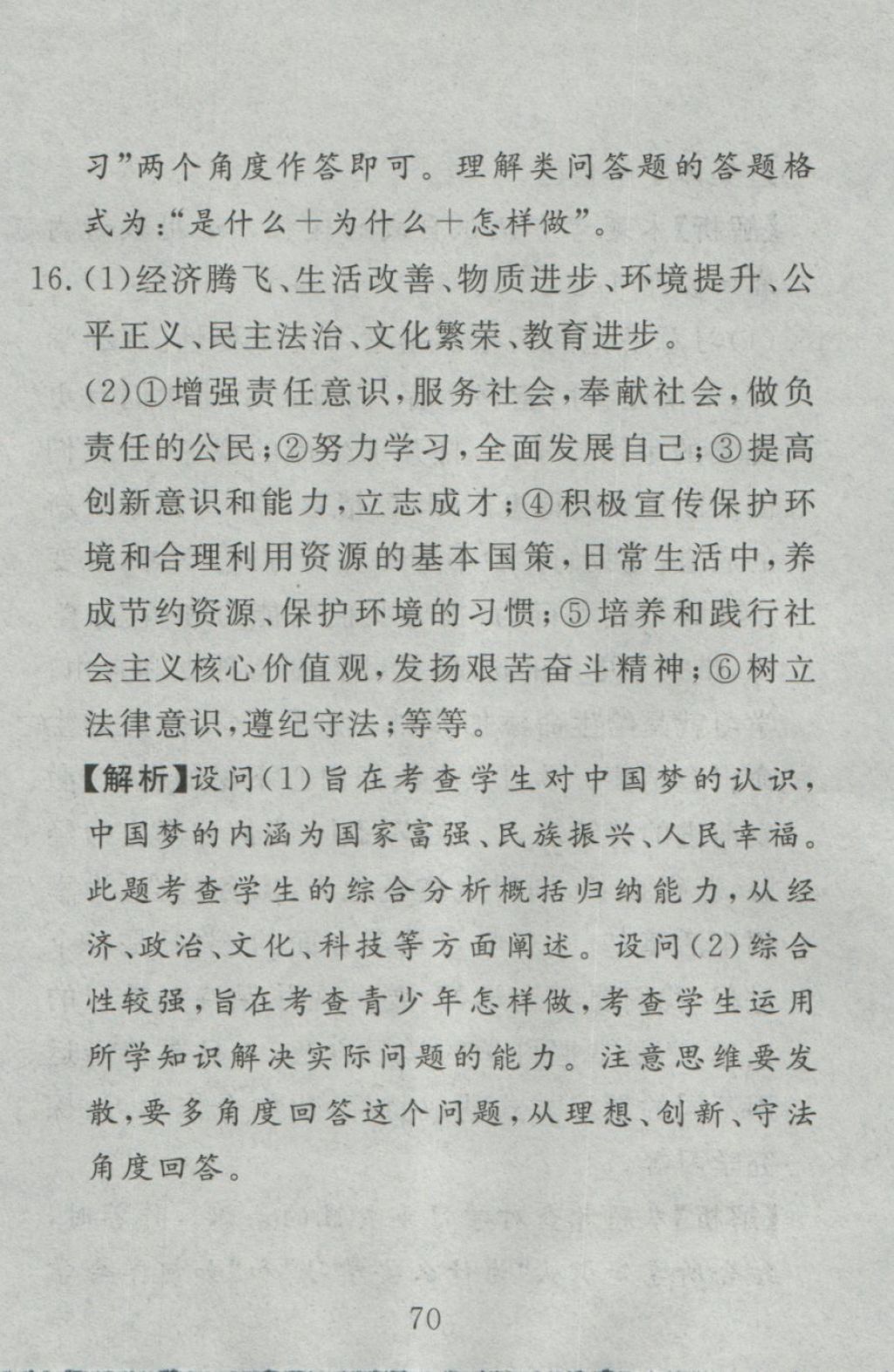 2016年高分計(jì)劃一卷通七年級(jí)道德與法治上冊(cè)人教版 參考答案第10頁