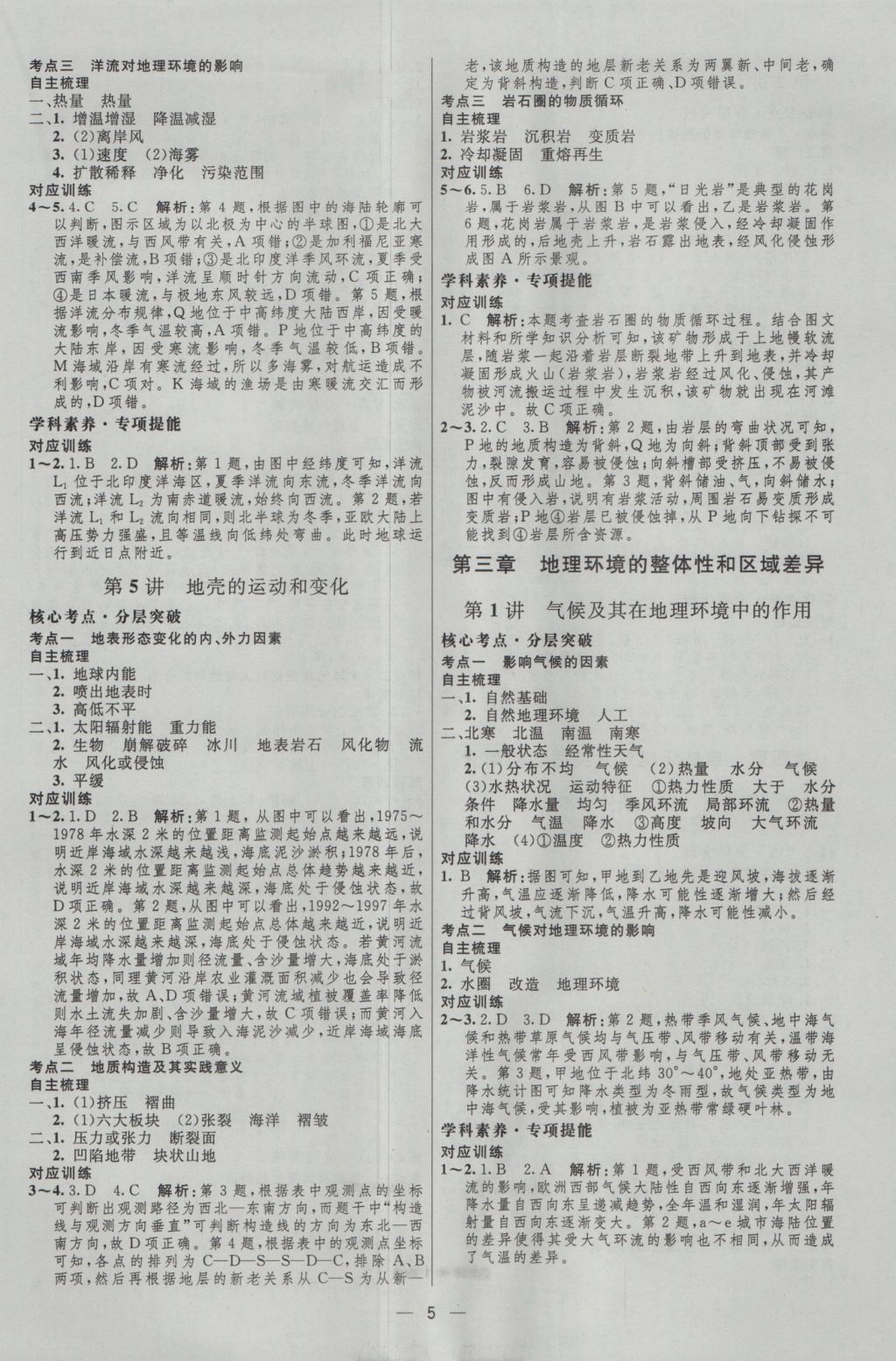 2017年高中總復(fù)習(xí)優(yōu)化設(shè)計(jì)一輪用書地理天津?qū)０?nbsp;參考答案第4頁