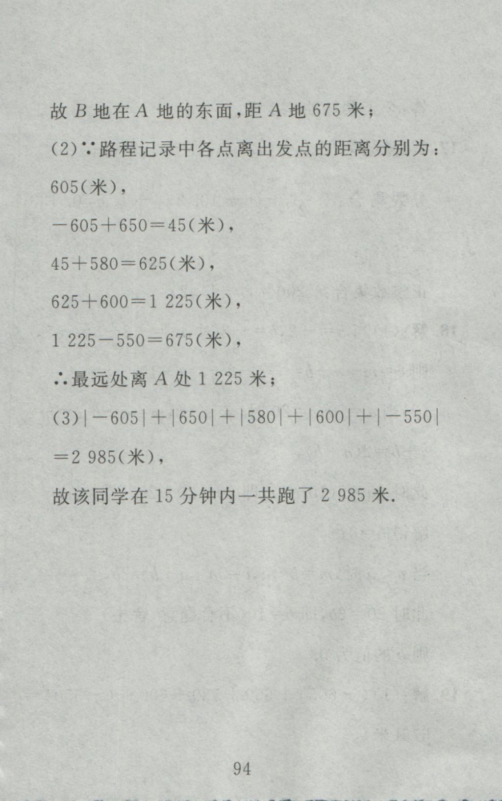 2016年高分計劃一卷通七年級數(shù)學(xué)上冊人教版 參考答案第10頁