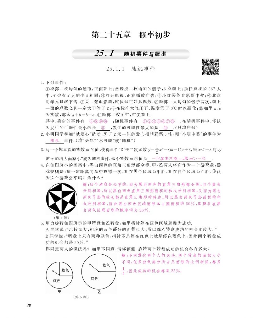 2016年作業(yè)本九年級(jí)數(shù)學(xué)全一冊(cè)人教版江西教育出版社 參考答案第51頁(yè)