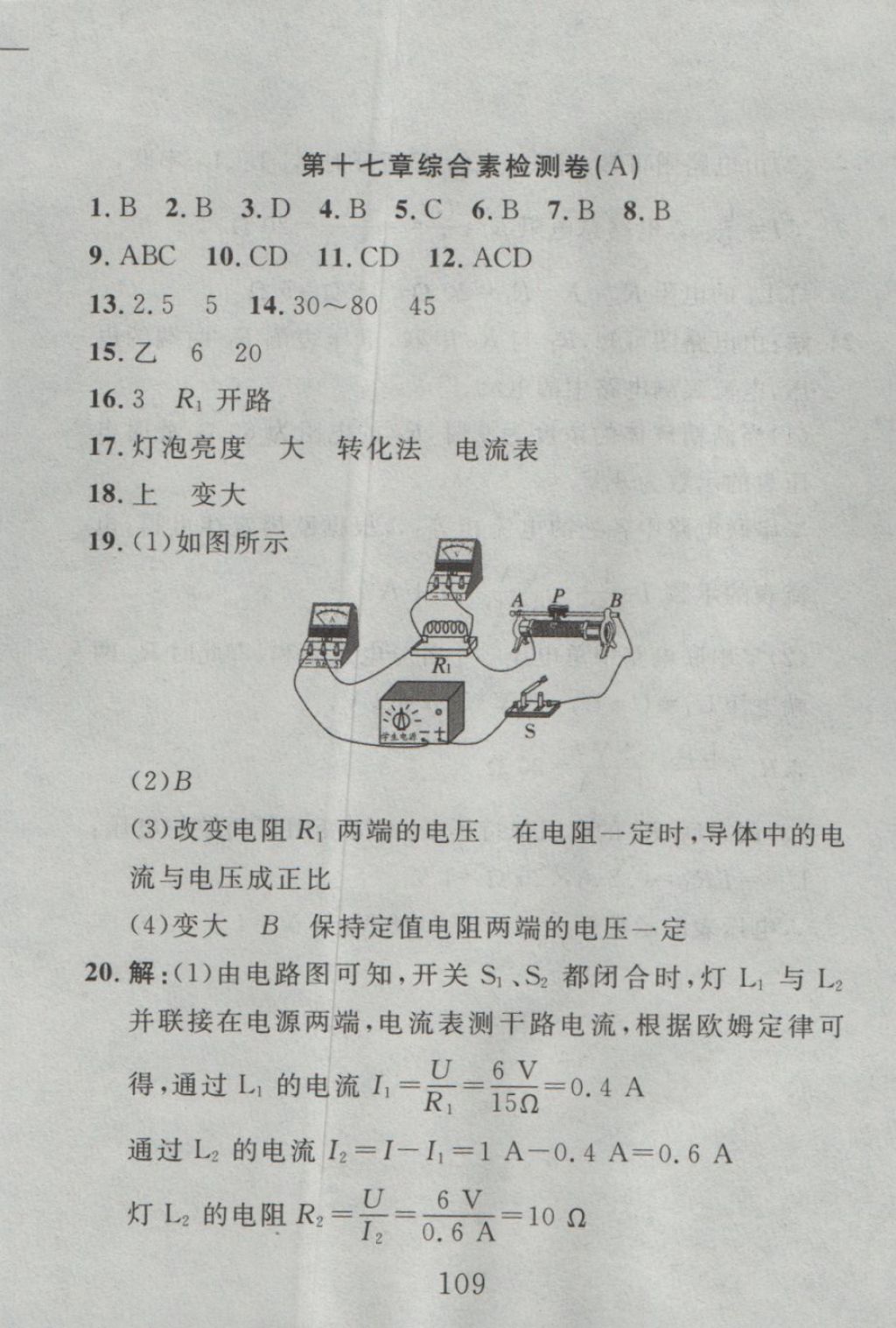 2016年高分计划一卷通九年级物理全一册人教版 参考答案第29页