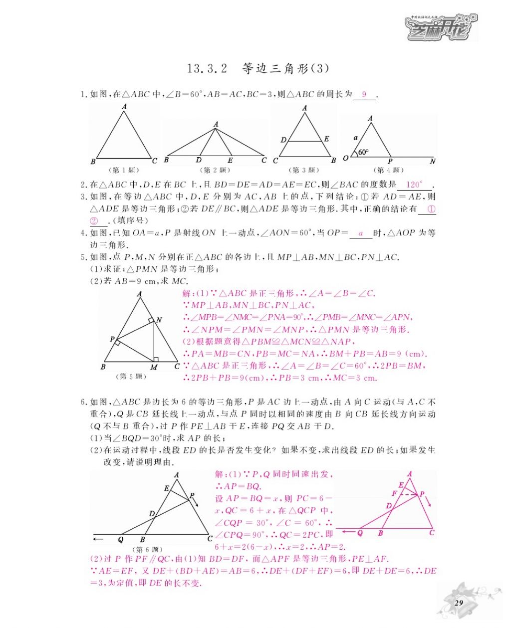 2016年作業(yè)本八年級(jí)數(shù)學(xué)上冊(cè)人教版江西教育出版社 參考答案第31頁(yè)