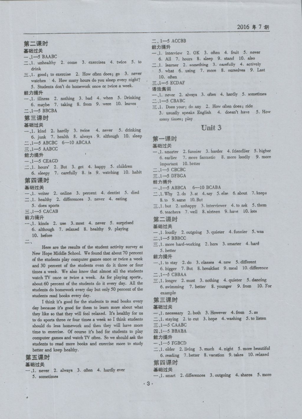 2016年文科愛好者八年級(jí)英語(yǔ)上冊(cè)第7期 參考答案第2頁(yè)