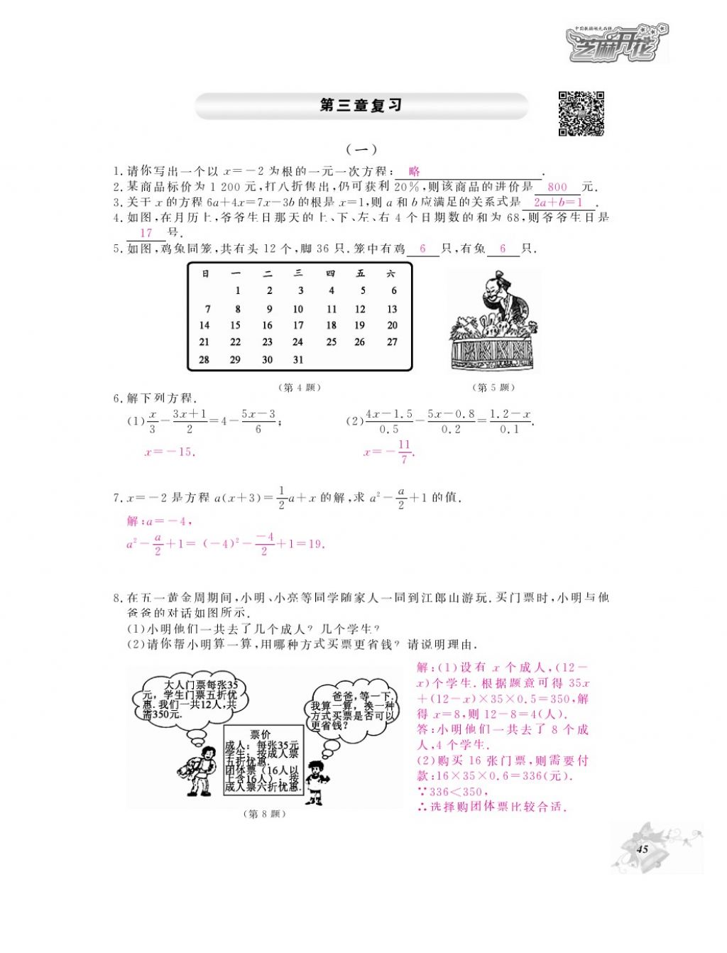 2016年作业本七年级数学上册人教版江西教育出版社 参考答案第47页