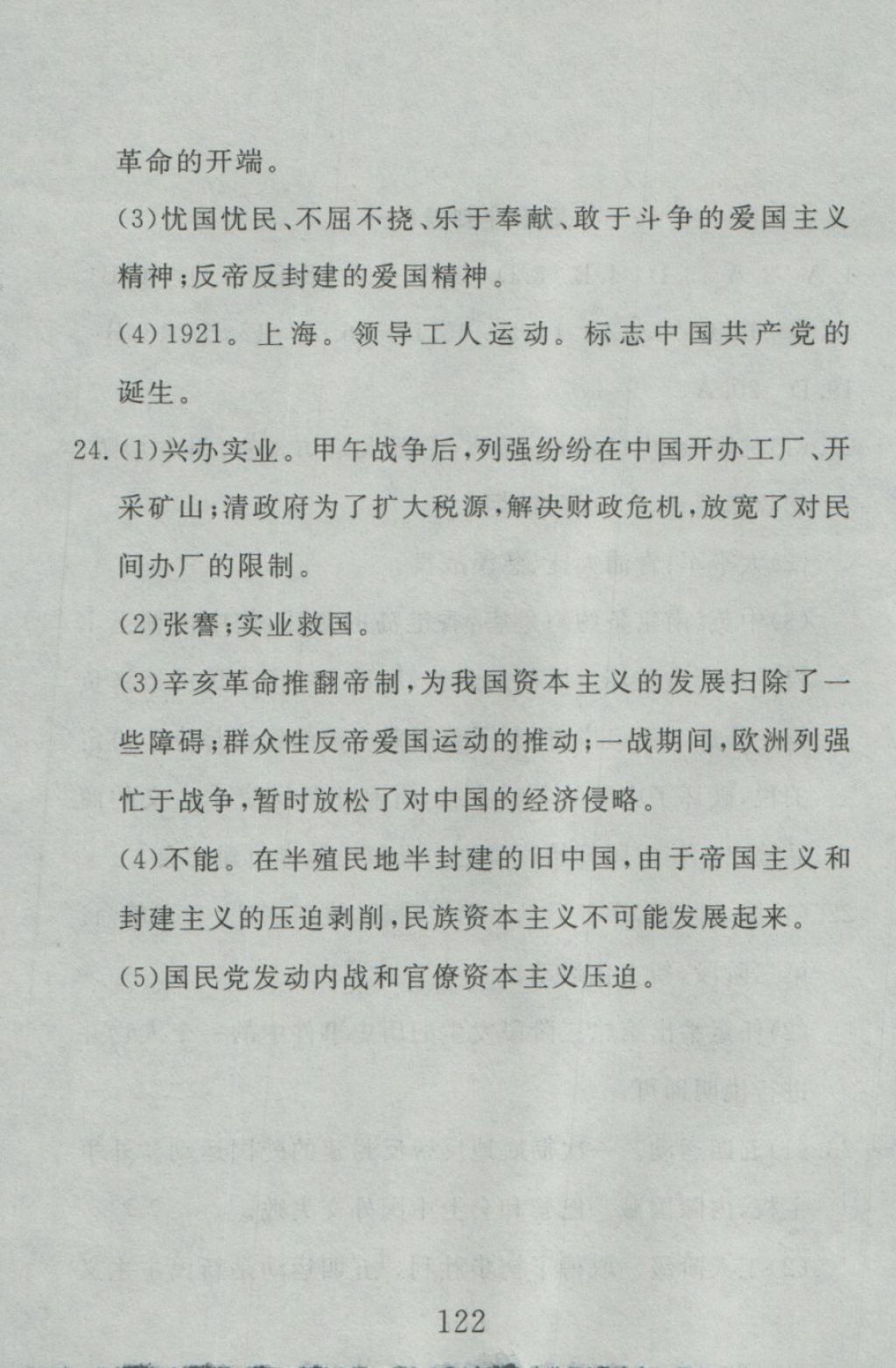 2016年高分計劃一卷通八年級歷史上冊人教版 參考答案第62頁