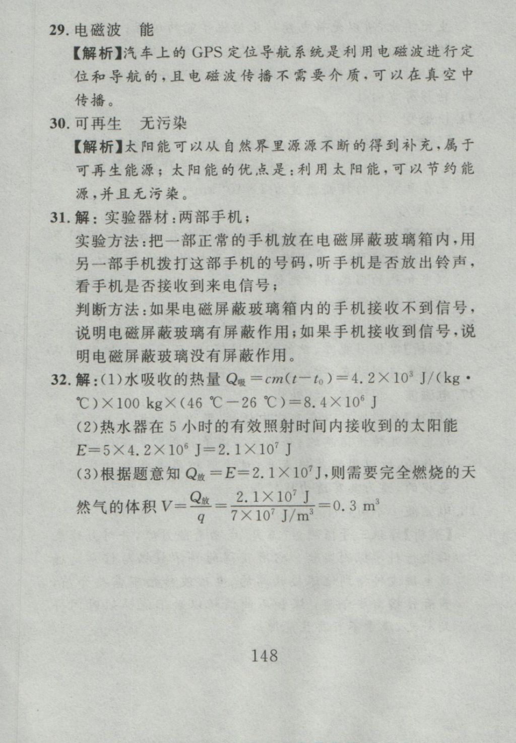 2016年高分计划一卷通九年级物理全一册人教版 参考答案第68页