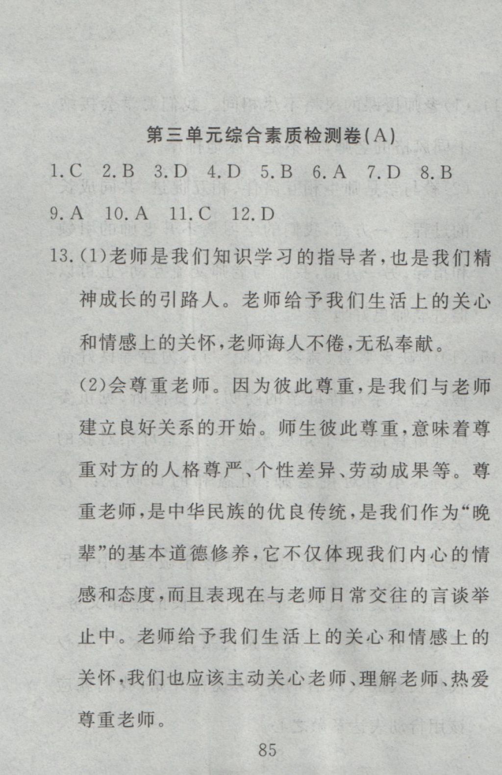 2016年高分計劃一卷通七年級道德與法治上冊人教版 參考答案第25頁