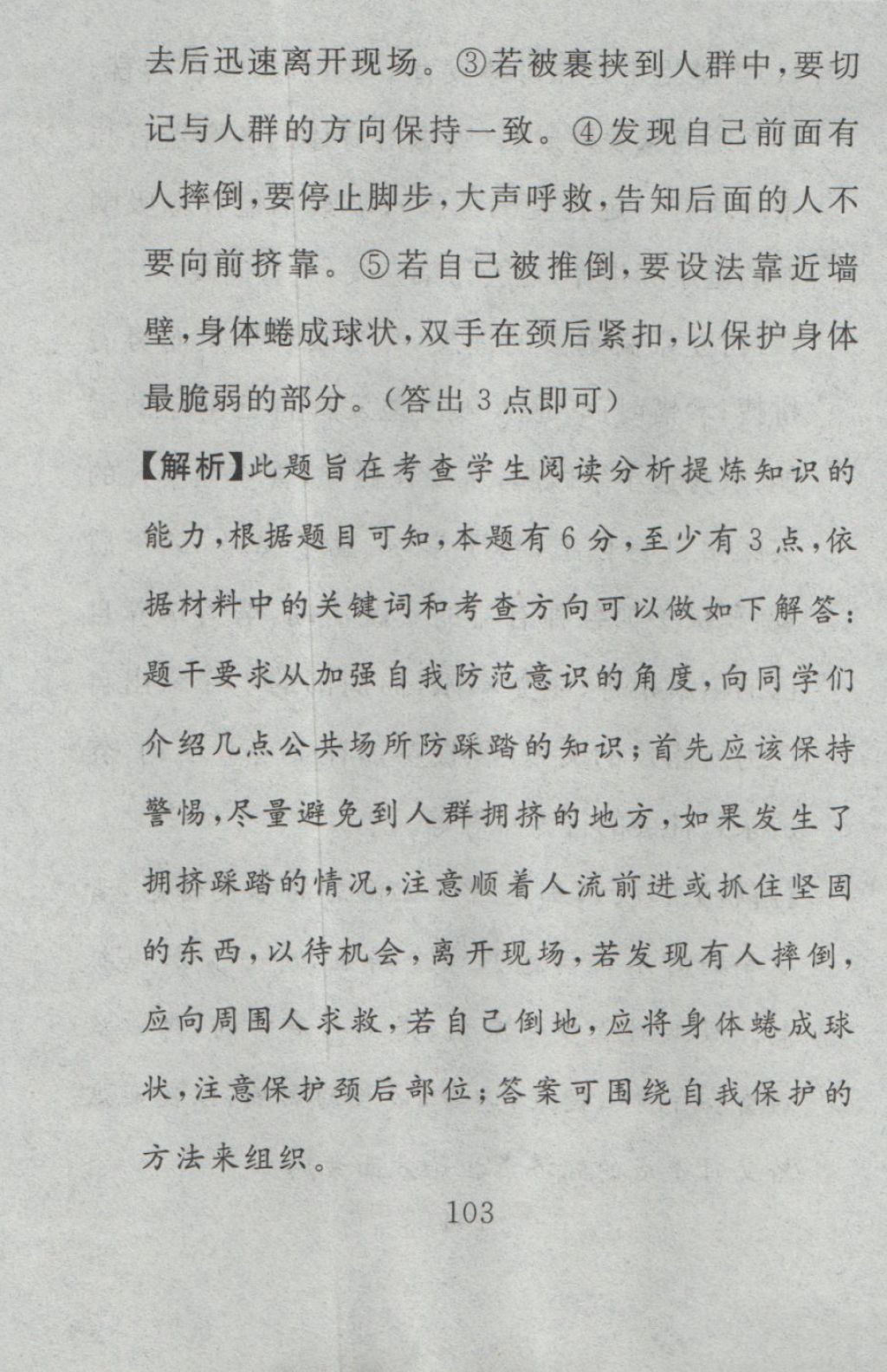 2016年高分計劃一卷通七年級道德與法治上冊人教版 參考答案第43頁