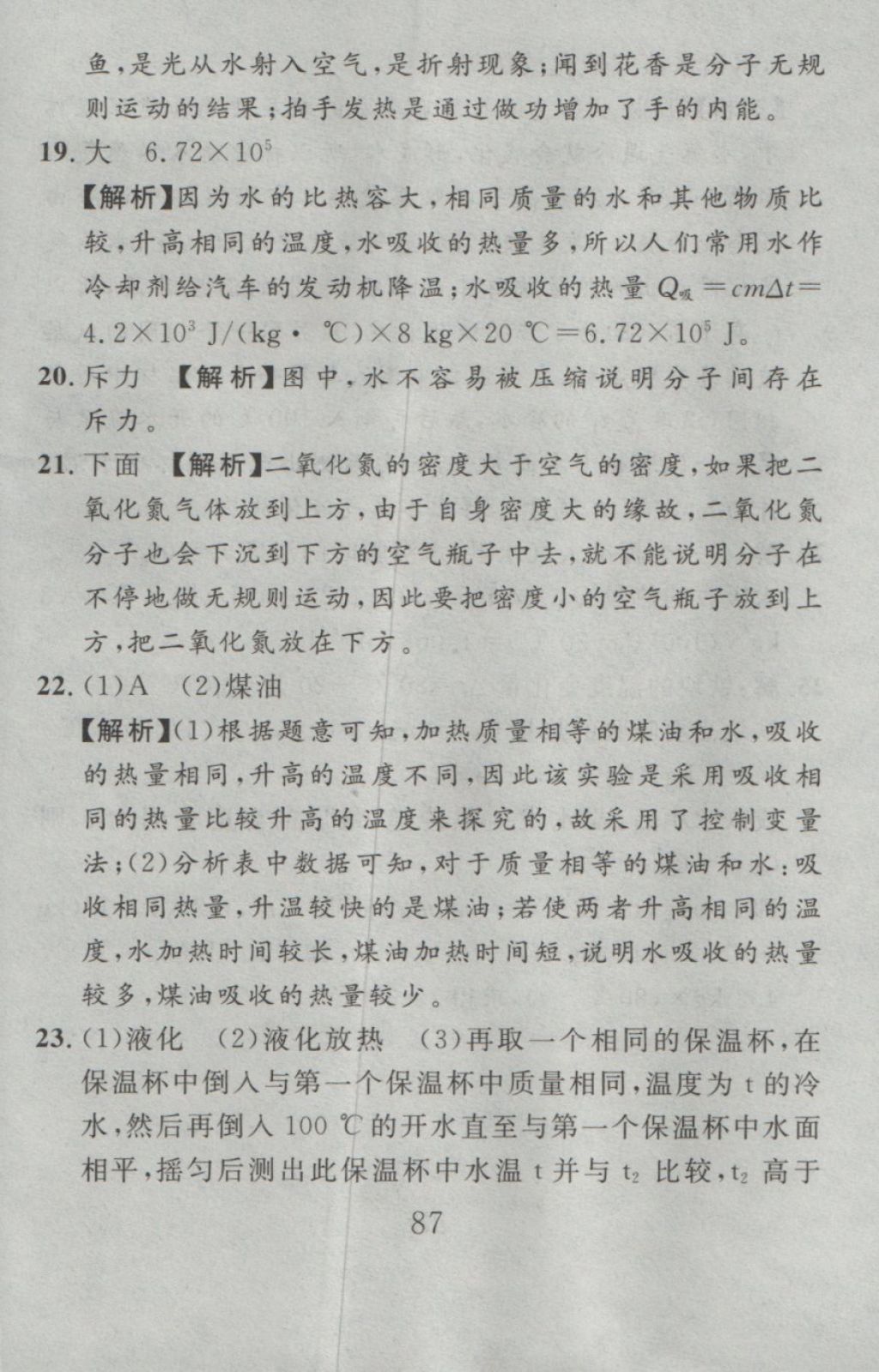 2016年高分計(jì)劃一卷通九年級(jí)物理全一冊(cè)人教版 參考答案第7頁(yè)