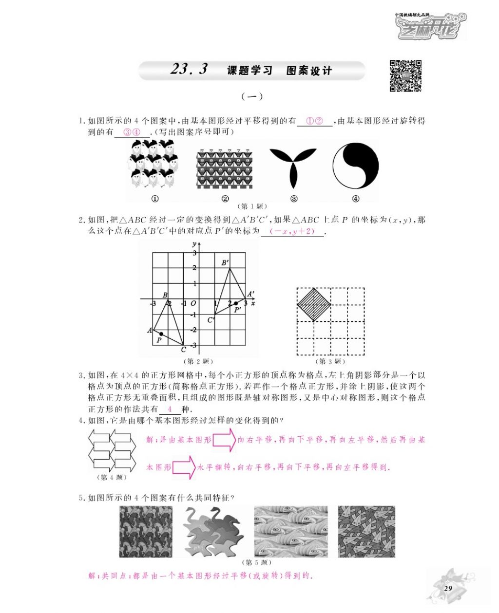 2016年作业本九年级数学全一册人教版江西教育出版社 参考答案第32页