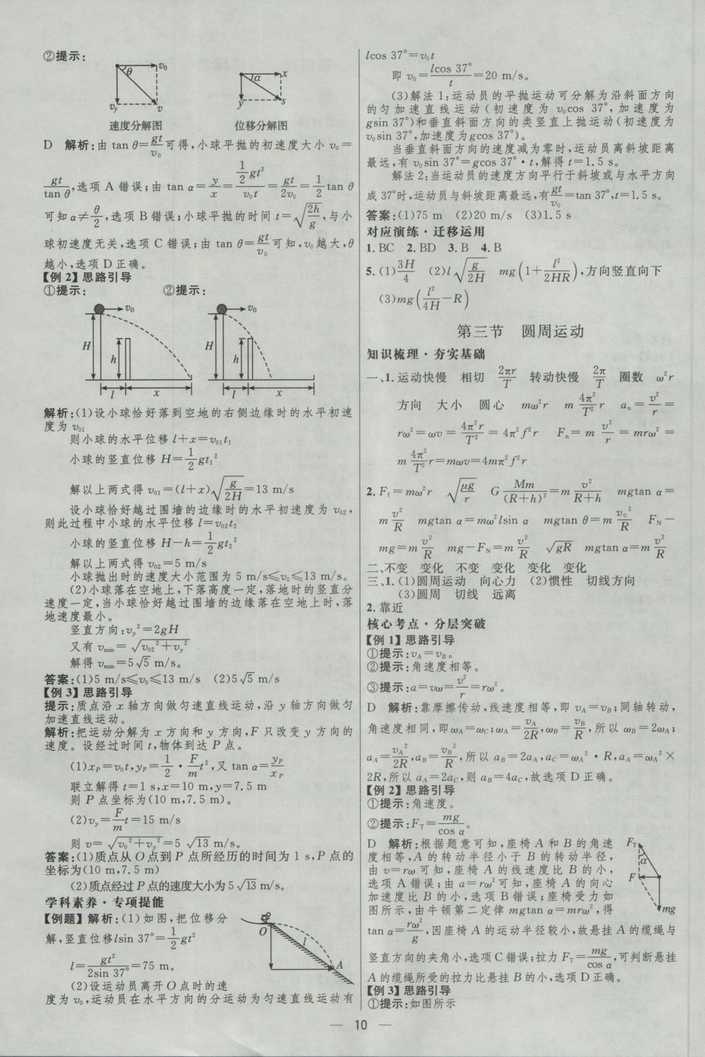 2017年高中總復(fù)習(xí)優(yōu)化設(shè)計(jì)一輪用書物理天津?qū)０?nbsp;參考答案第9頁(yè)