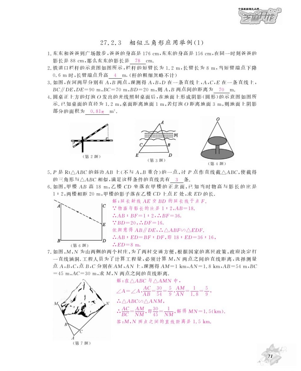 2016年作業(yè)本九年級(jí)數(shù)學(xué)全一冊(cè)人教版江西教育出版社 參考答案第74頁