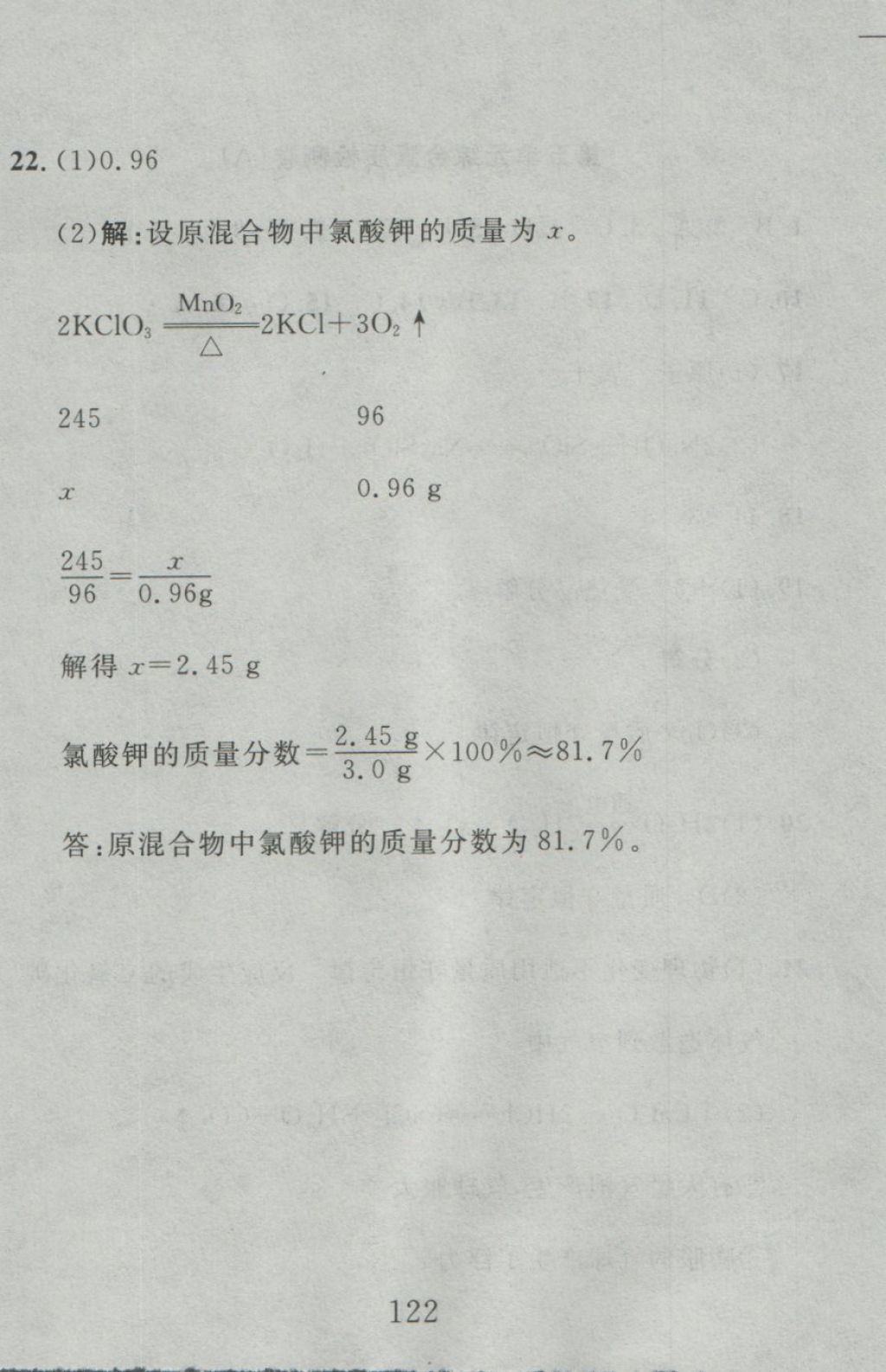 2016年高分計(jì)劃一卷通九年級(jí)化學(xué)全一冊(cè)人教版 參考答案第30頁(yè)