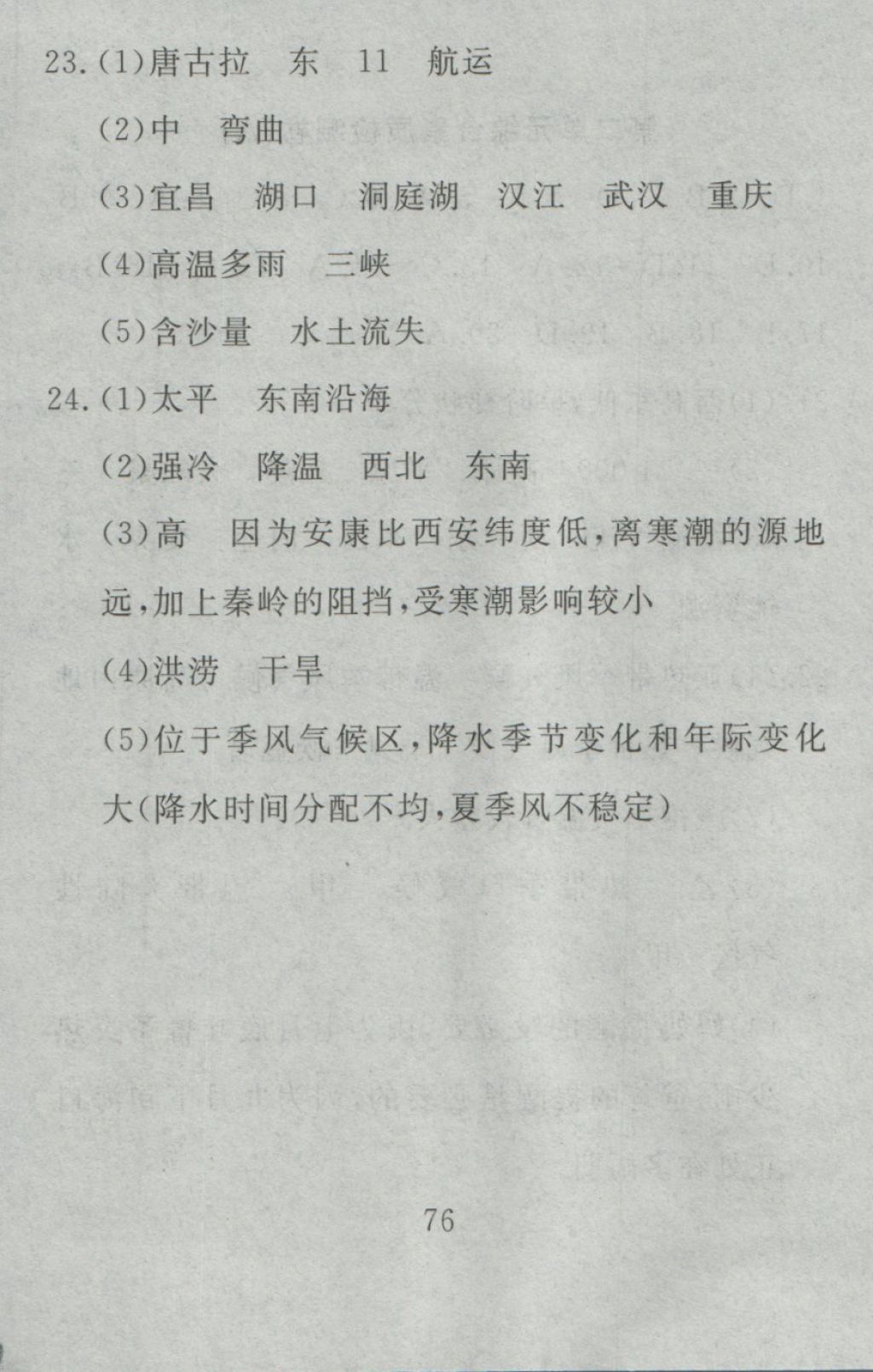 2016年高分計劃一卷通八年級地理上冊人教版 參考答案第16頁