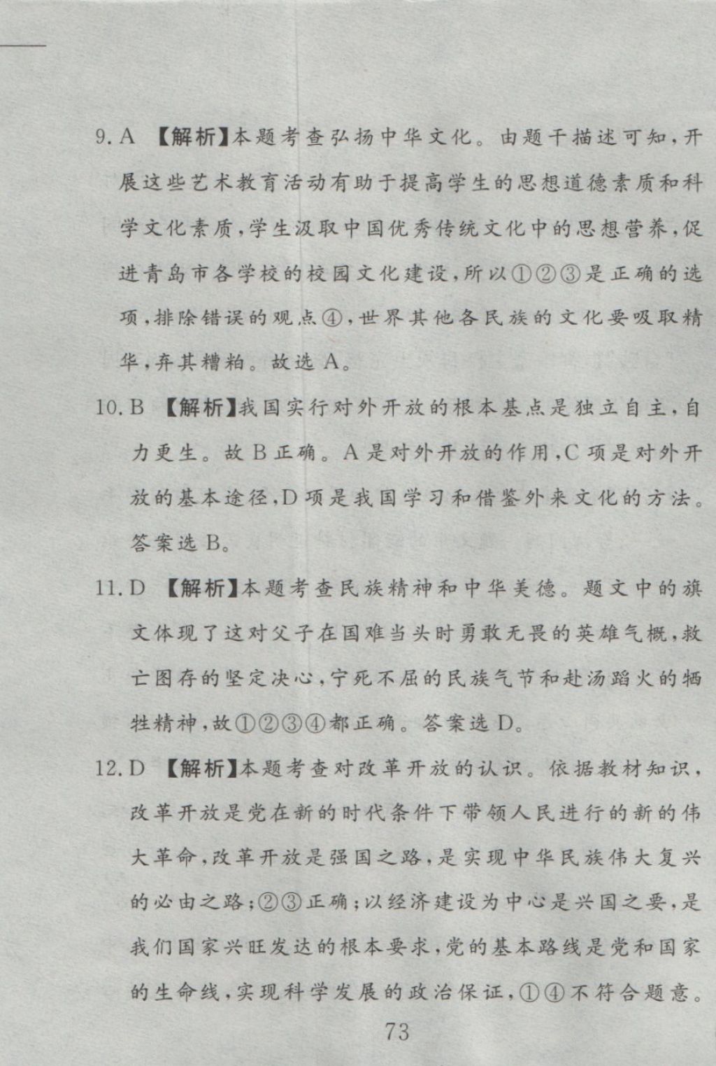 2016年高分計劃一卷通九年級思想品德全一冊人教版 參考答案第13頁