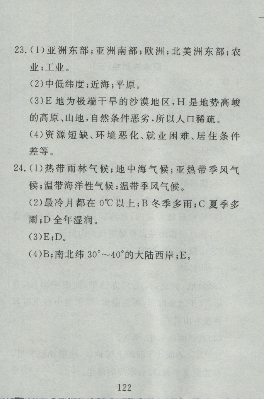 2016年高分計劃一卷通七年級地理上冊人教版 參考答案第62頁