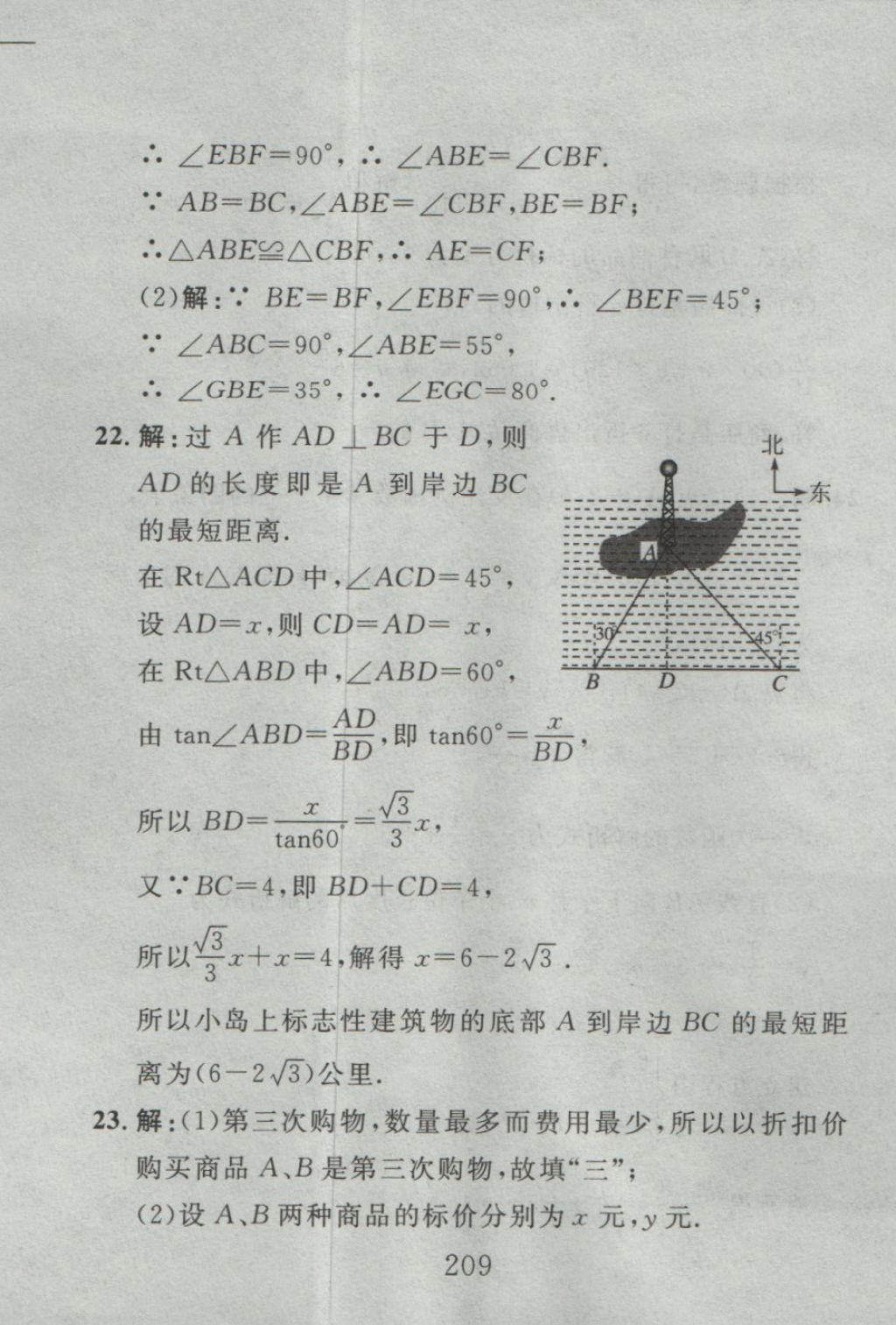 2016年高分計(jì)劃一卷通九年級(jí)數(shù)學(xué)全一冊(cè)人教版 參考答案第125頁(yè)