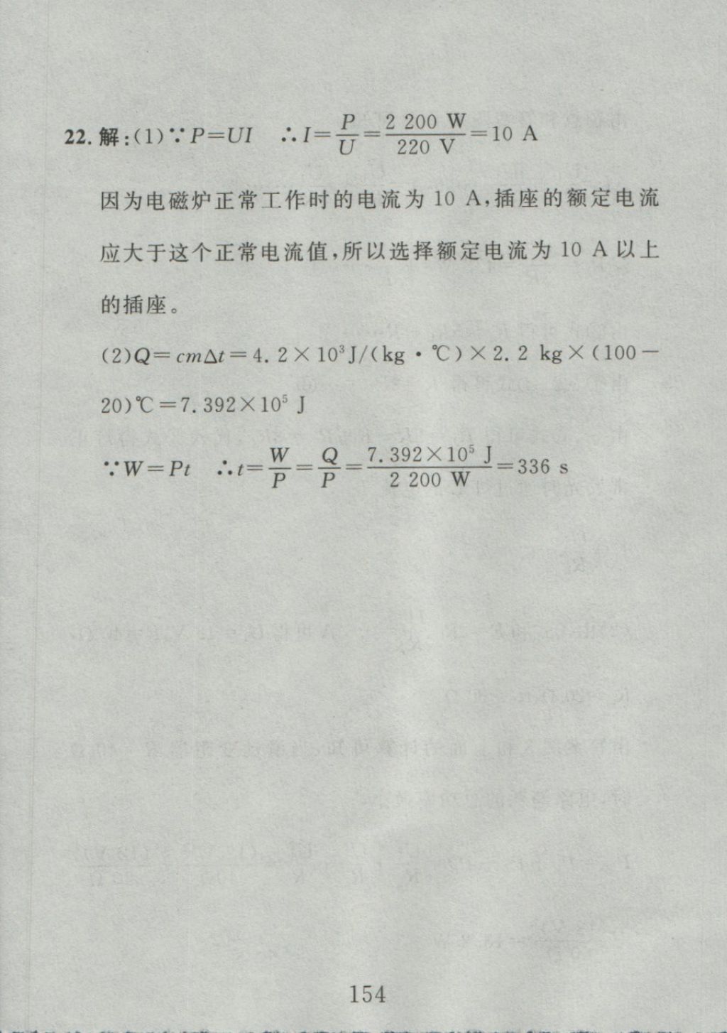 2016年高分计划一卷通九年级物理全一册人教版 参考答案第74页