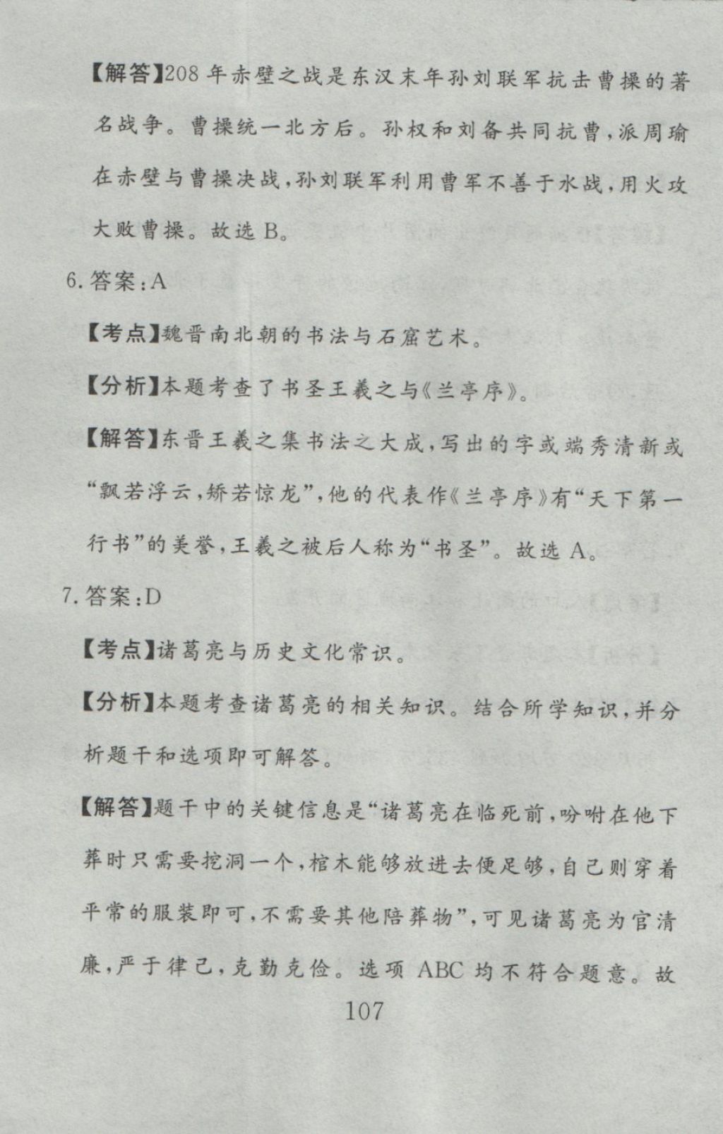 2016年高分計(jì)劃一卷通七年級(jí)歷史上冊(cè)人教版 參考答案第47頁(yè)