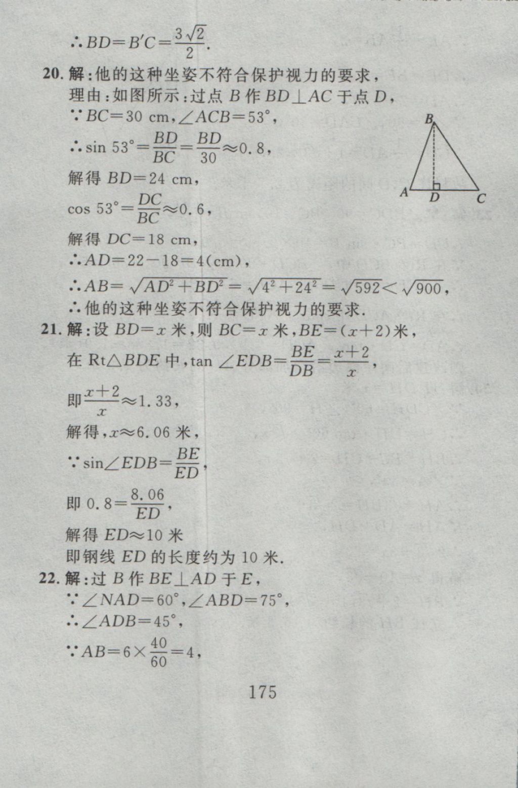 2016年高分计划一卷通九年级数学全一册人教版 参考答案第91页