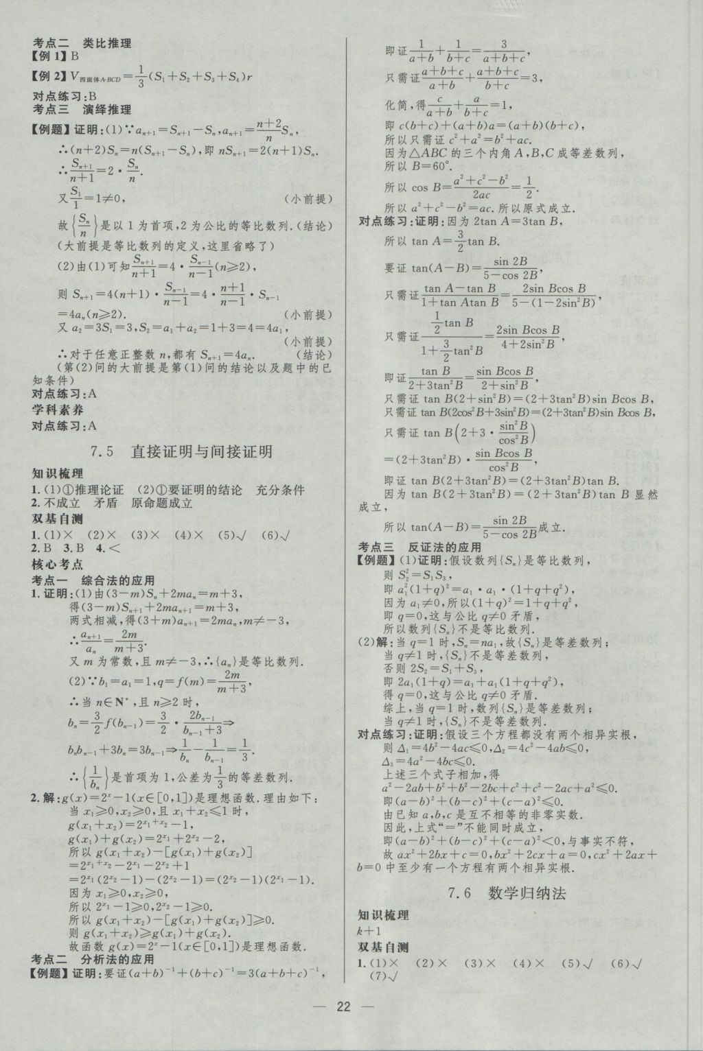 2017年高中總復(fù)習(xí)優(yōu)化設(shè)計(jì)理科數(shù)學(xué)天津?qū)０?nbsp;參考答案第21頁