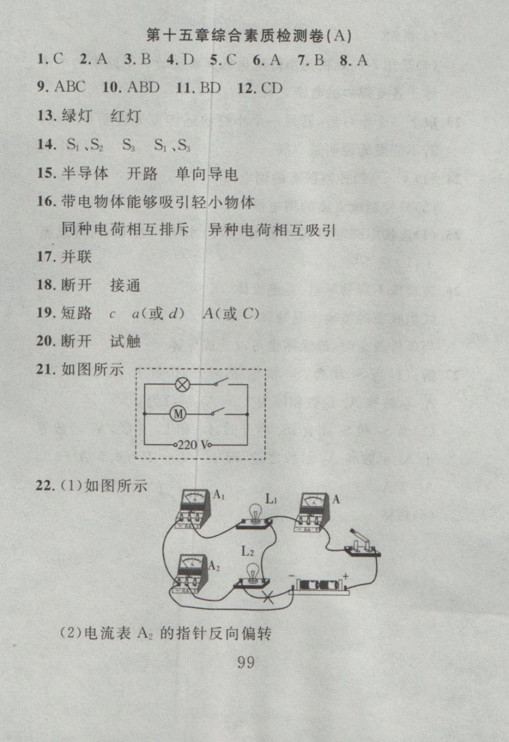 2016年高分计划一卷通九年级物理全一册人教版 参考答案第19页